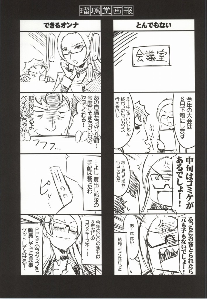 (COMIC1☆8) [U・A大作戦 (原田将太郎)] 瑠璃堂画報 五十二 (ガンダムビルドファイターズ)