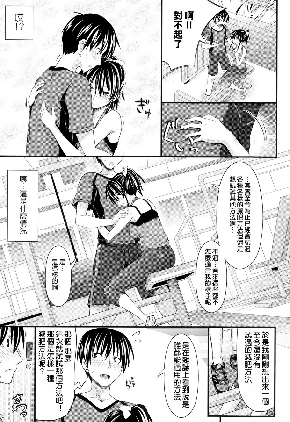 [牧野坂シンイチ] LOVE フィットねす (COMIC X-EROS #24) [中国翻訳]