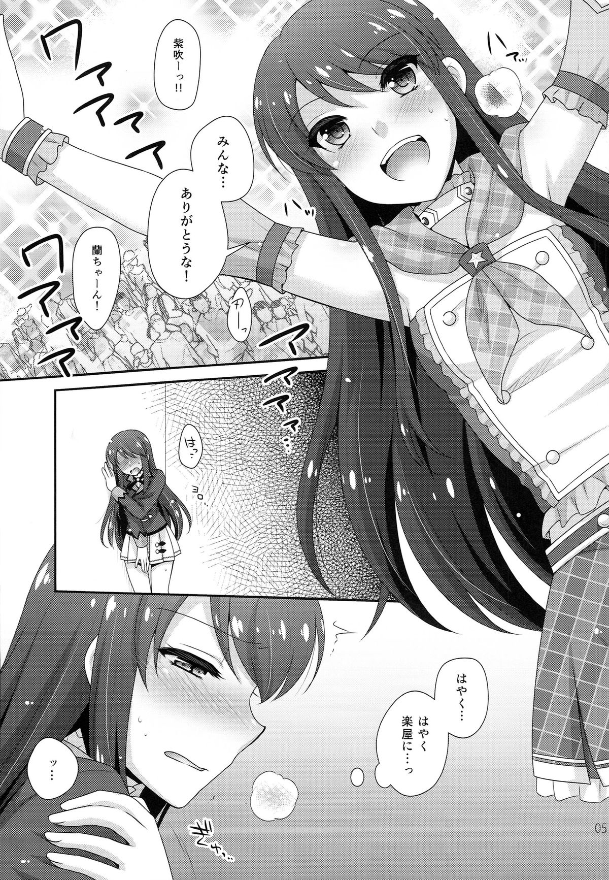 (サンクリ65) [ETC×ETC (はづき)] はばたけ!蘭チャンス (アイカツ!)