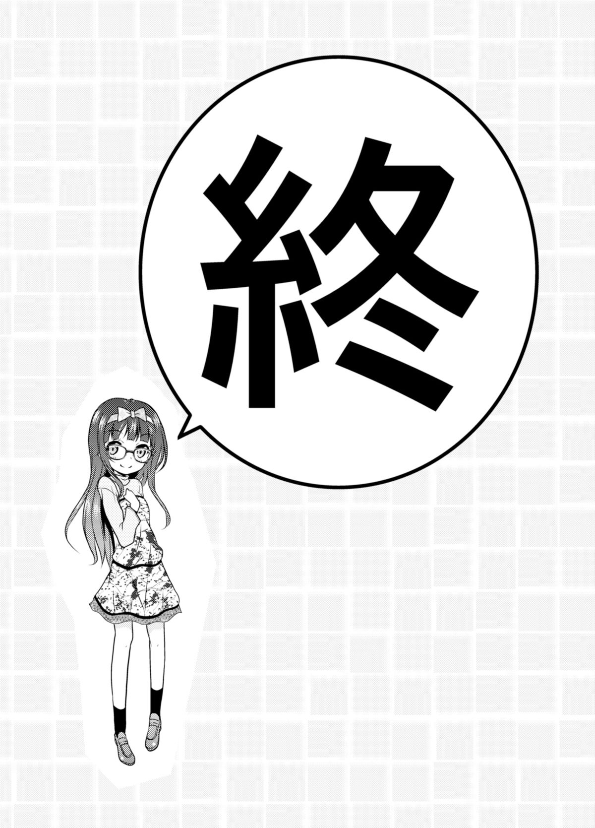 [タケくらべ] アナタを好きだと叫びたい [DL版]