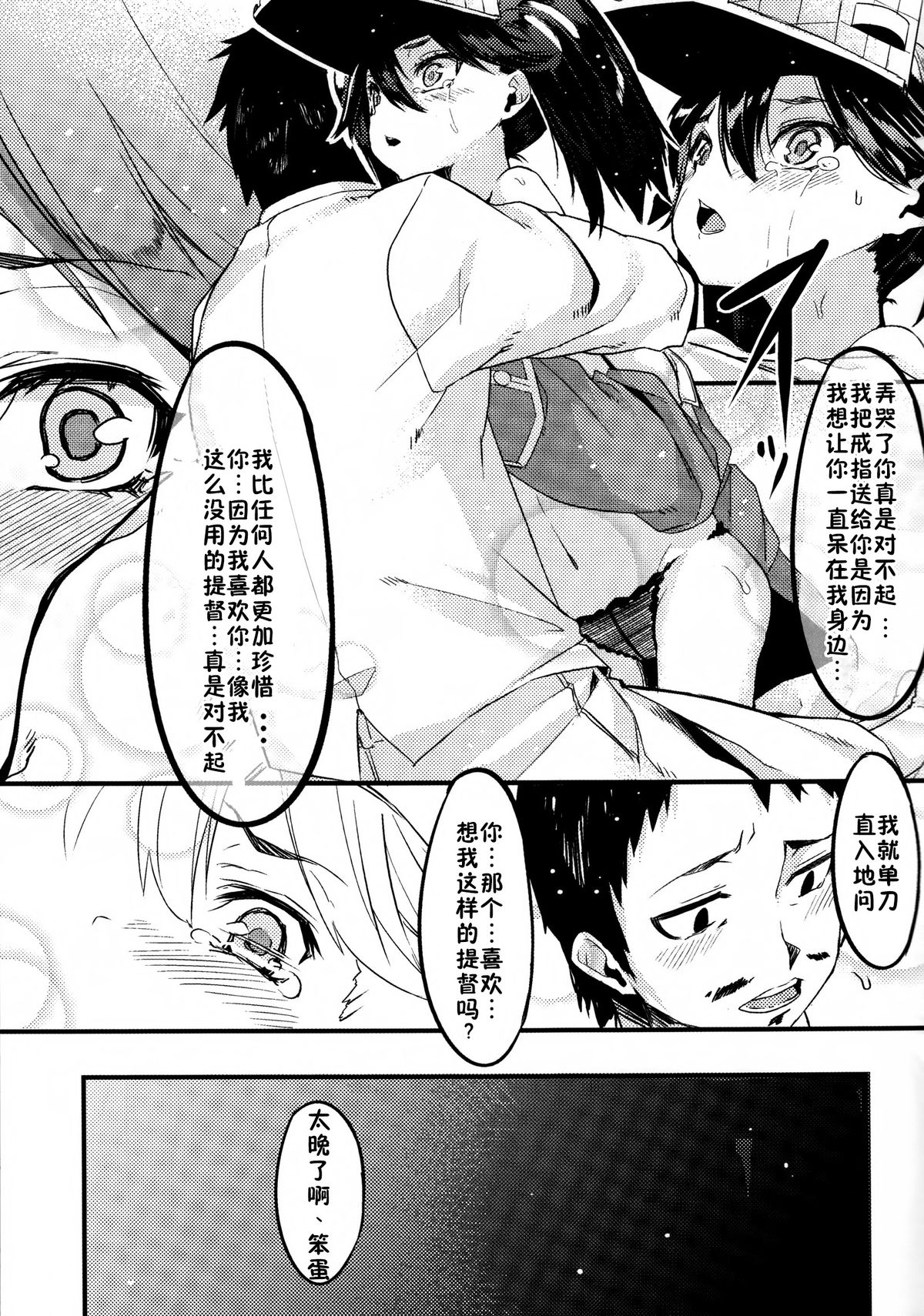 (C86) [黒クド屋 (ふりすく)] 龍驤と純愛し倒す本 (艦隊これくしょん -艦これ-) [中国翻訳]