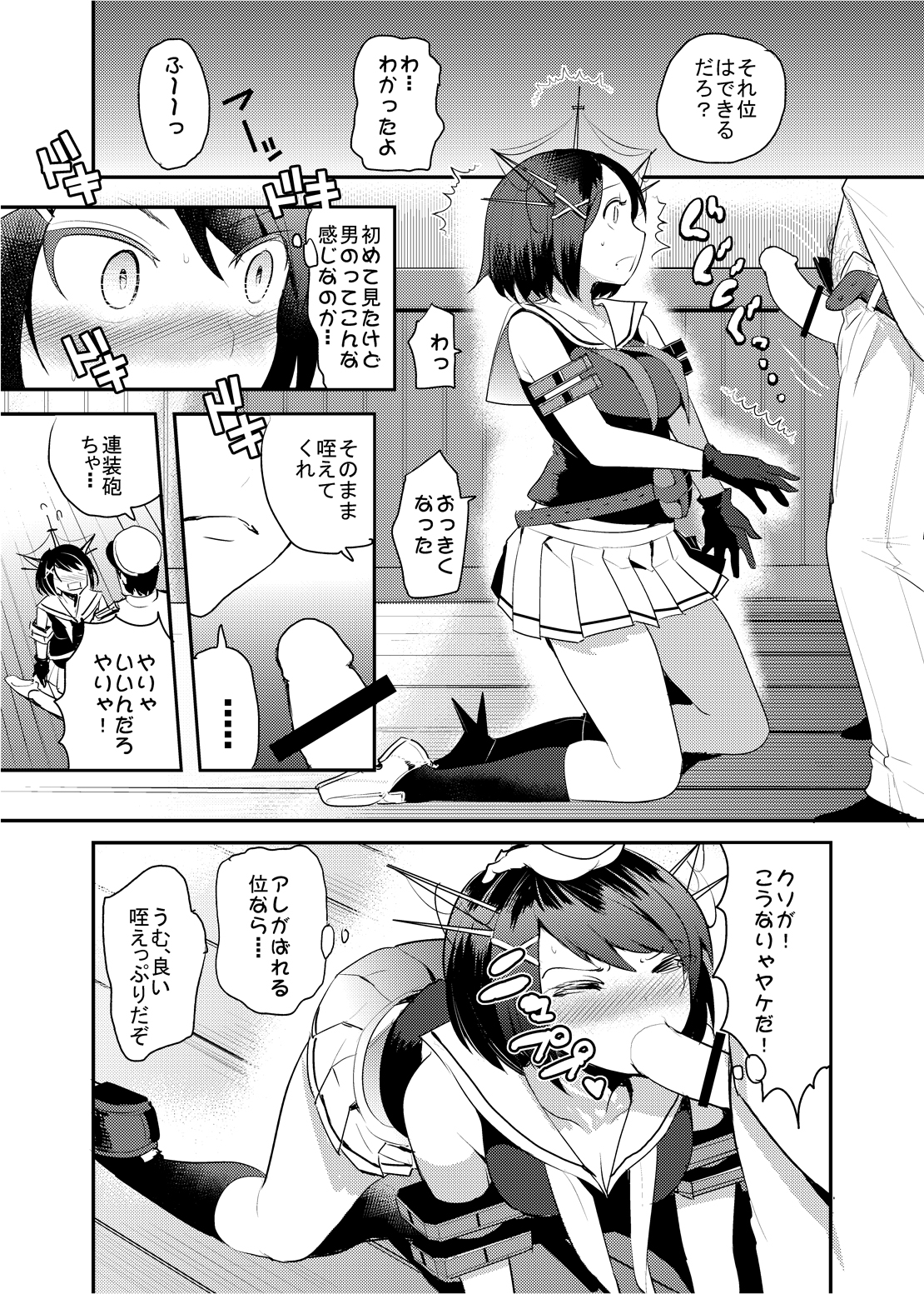 [中曽根バタリアン (中曽根ハイジ)] COMIC摩耶っ天だVol.1 (艦隊これくしょん-艦これ-) [DL版]