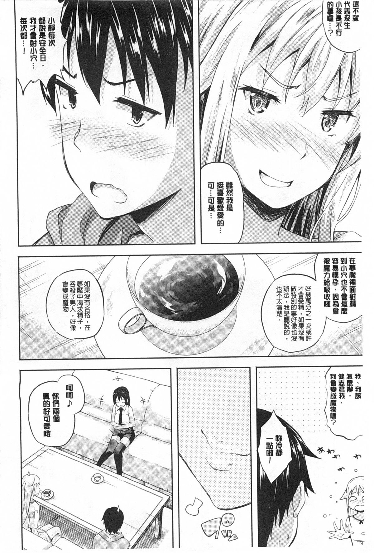 [七瀬瑞穂] さきゅらいふ [中国翻訳]