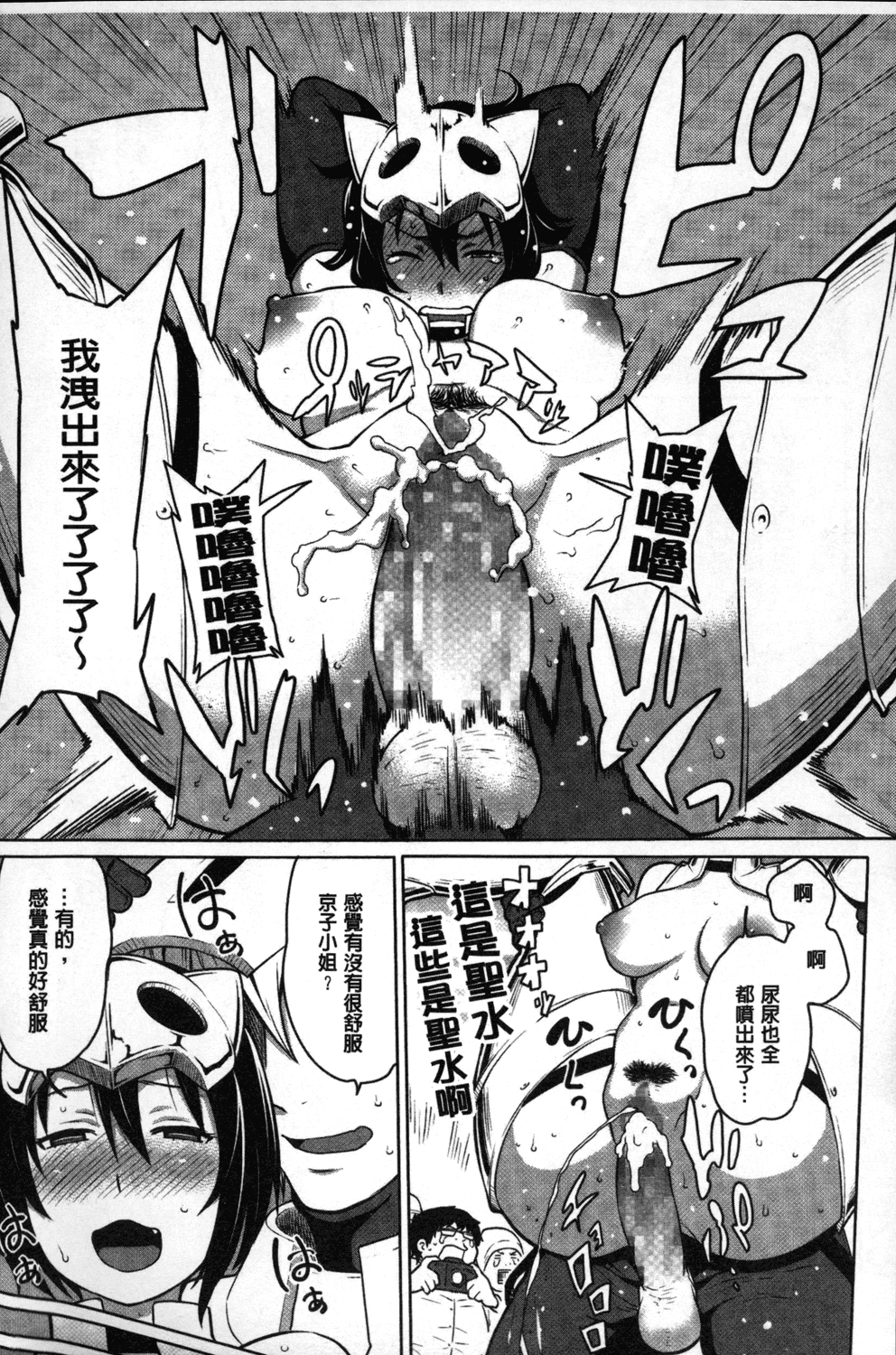 [アガタ] 会長は見られるのがお好き [中国翻訳]