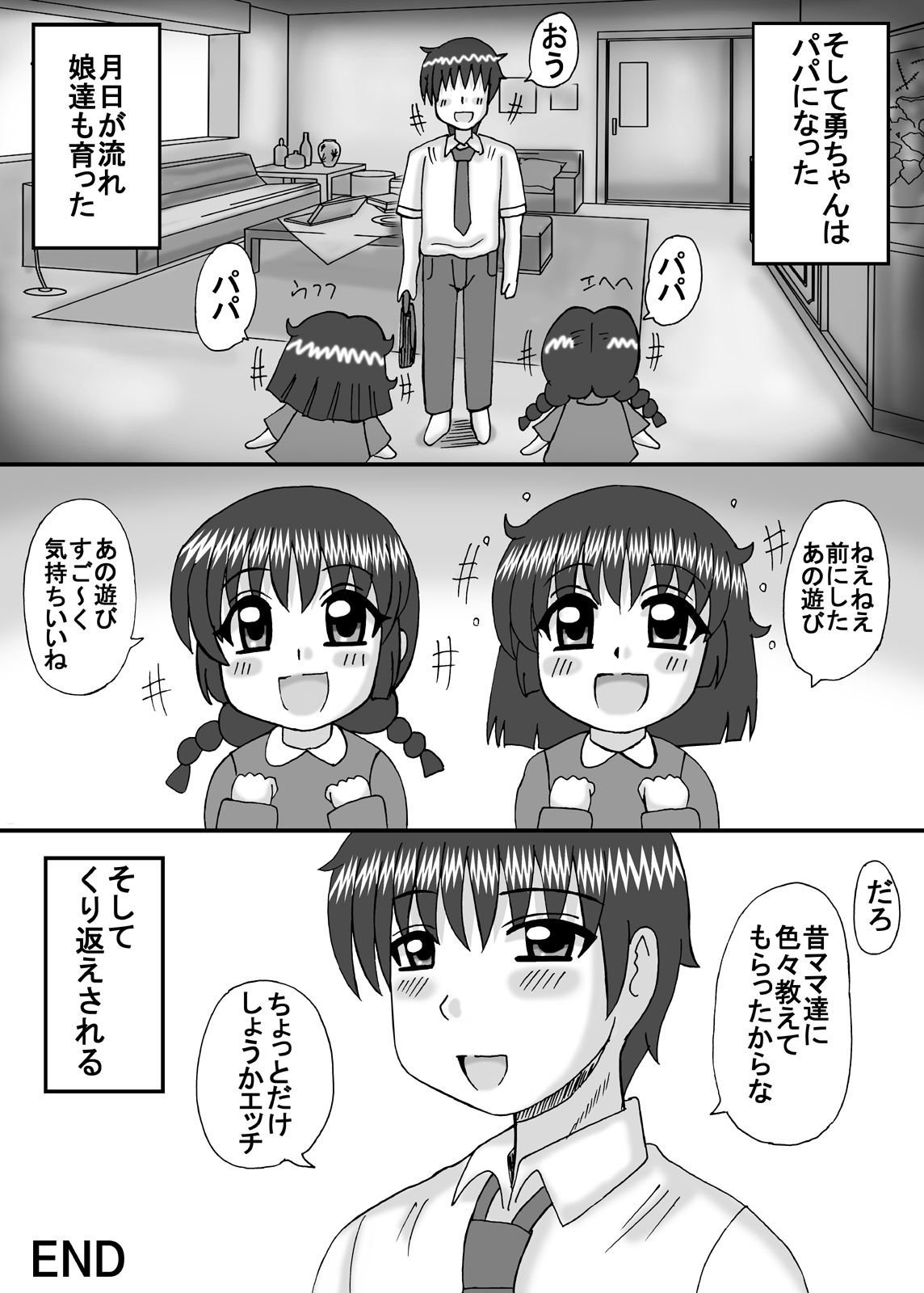 [猫メロン屋 (黒川竜)] ママとお姉ちゃんはぼくのもの [DL版]