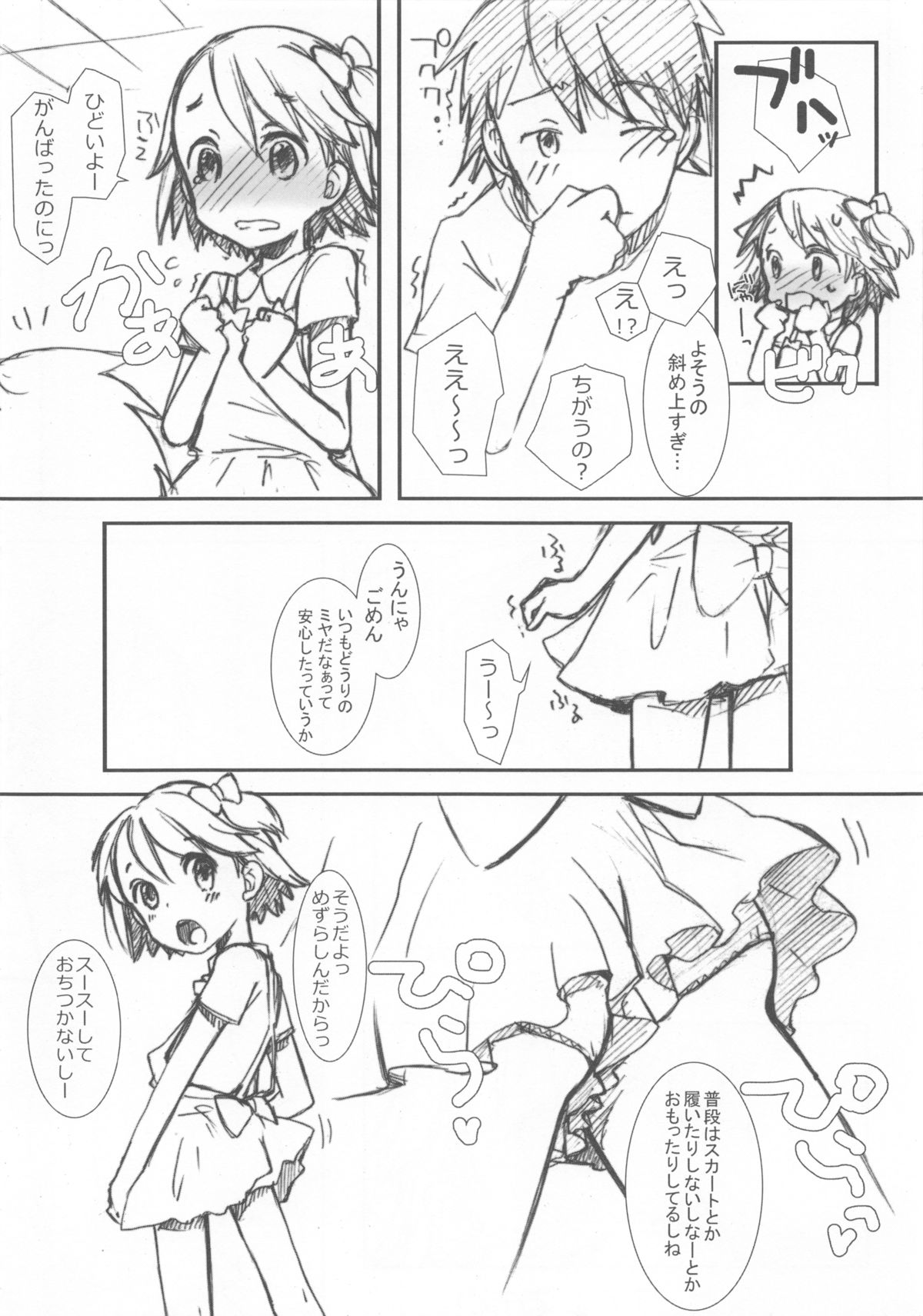 (C84) [atempo (KURO)] pre teen.