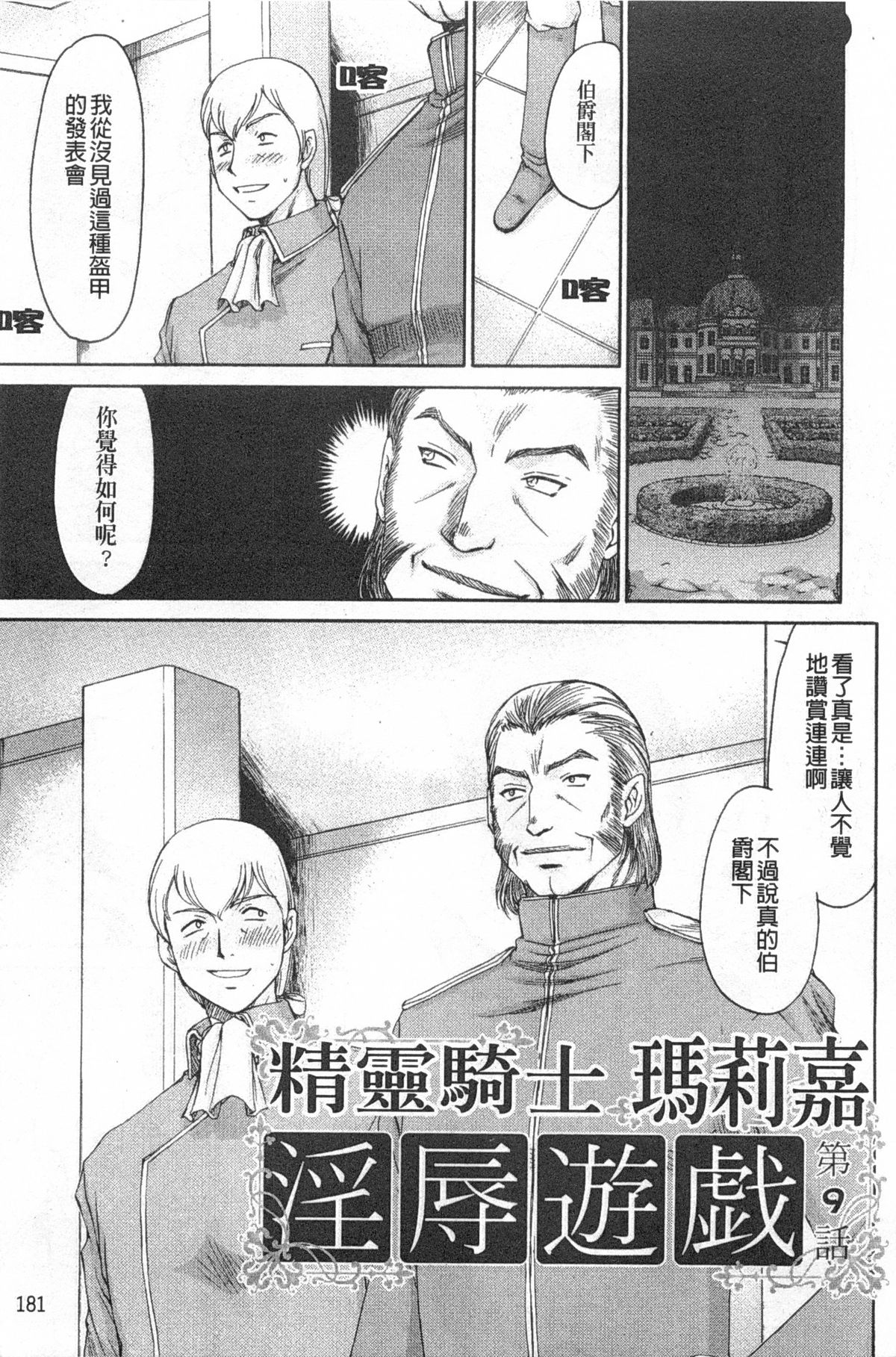 [たいらはじめ] エルフ騎士マリカ 淫辱遊戯 [中国翻訳]