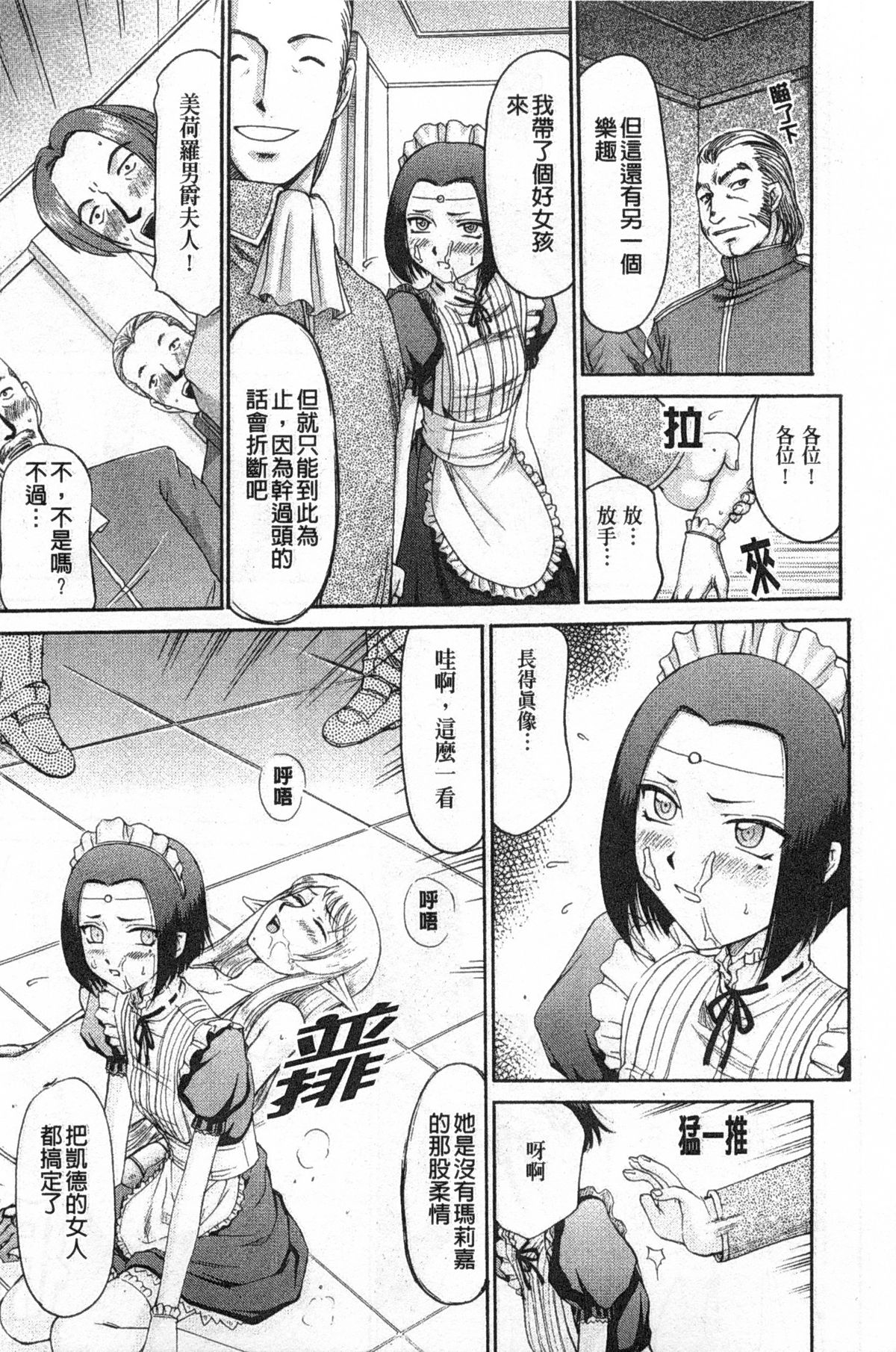 [たいらはじめ] エルフ騎士マリカ 淫辱遊戯 [中国翻訳]