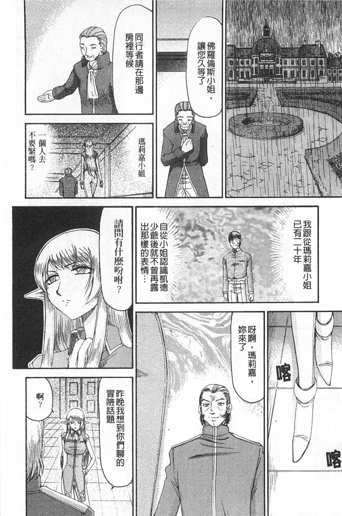 [たいらはじめ] エルフ騎士マリカ 淫辱遊戯 [中国翻訳]