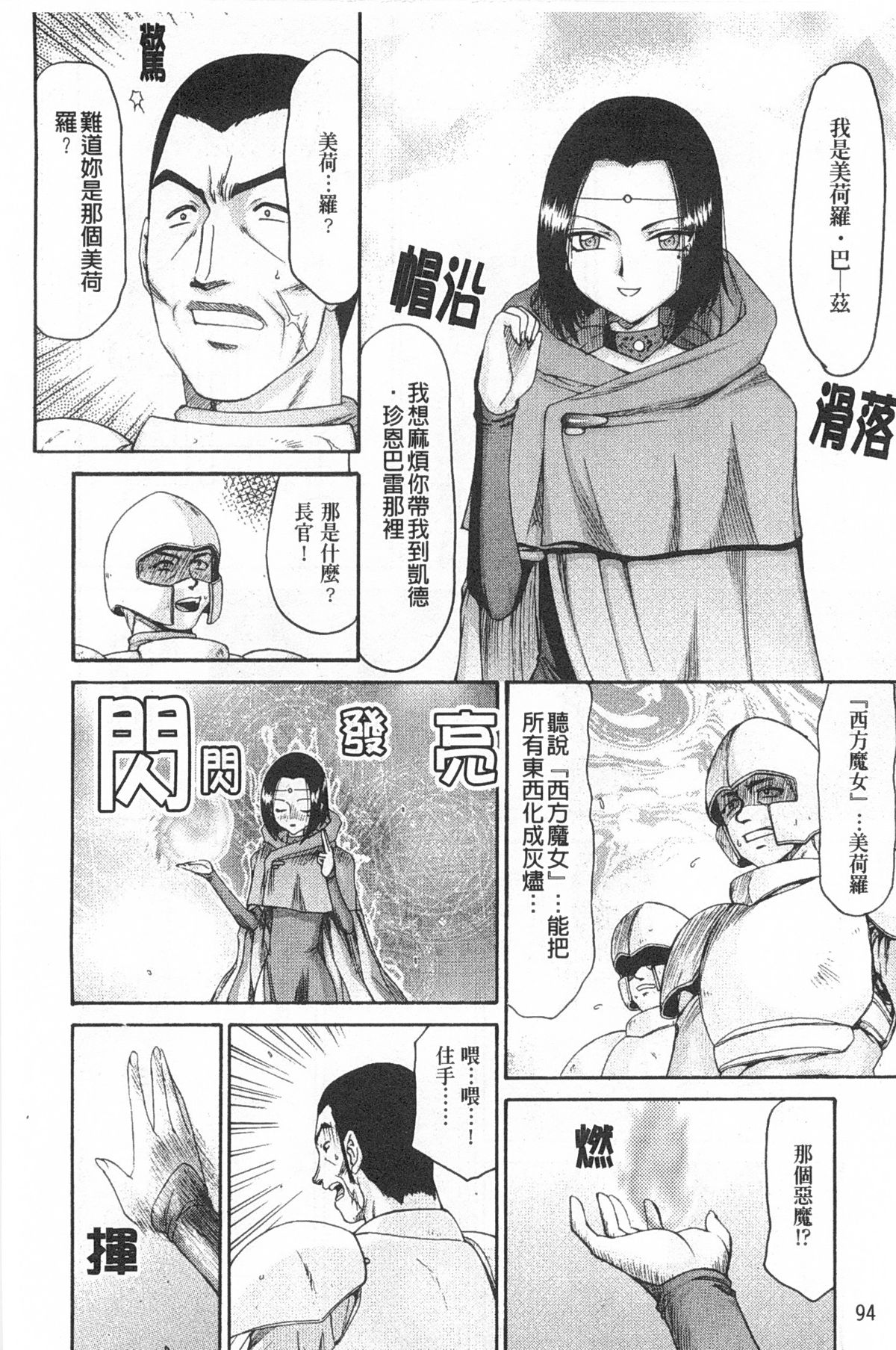 [たいらはじめ] エルフ騎士マリカ 淫辱遊戯 [中国翻訳]