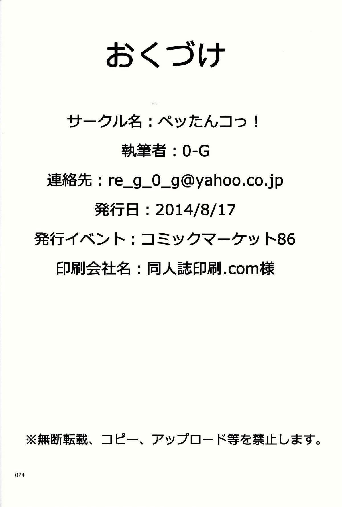 (C86) [ペッたんコっ! (0-G)] ご注文はアレですか? (ご注文はうさぎですか?)