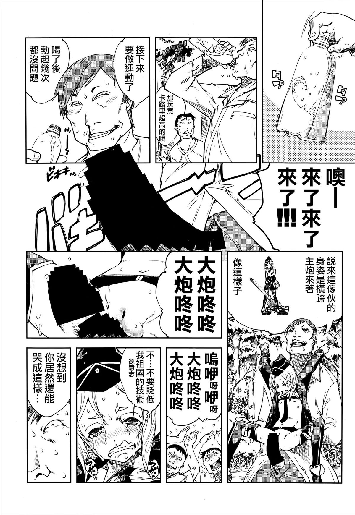 [鈴木狂太郎] 戦車コレ #2 (COMIC阿吽 2014年9月号) [中国翻訳]