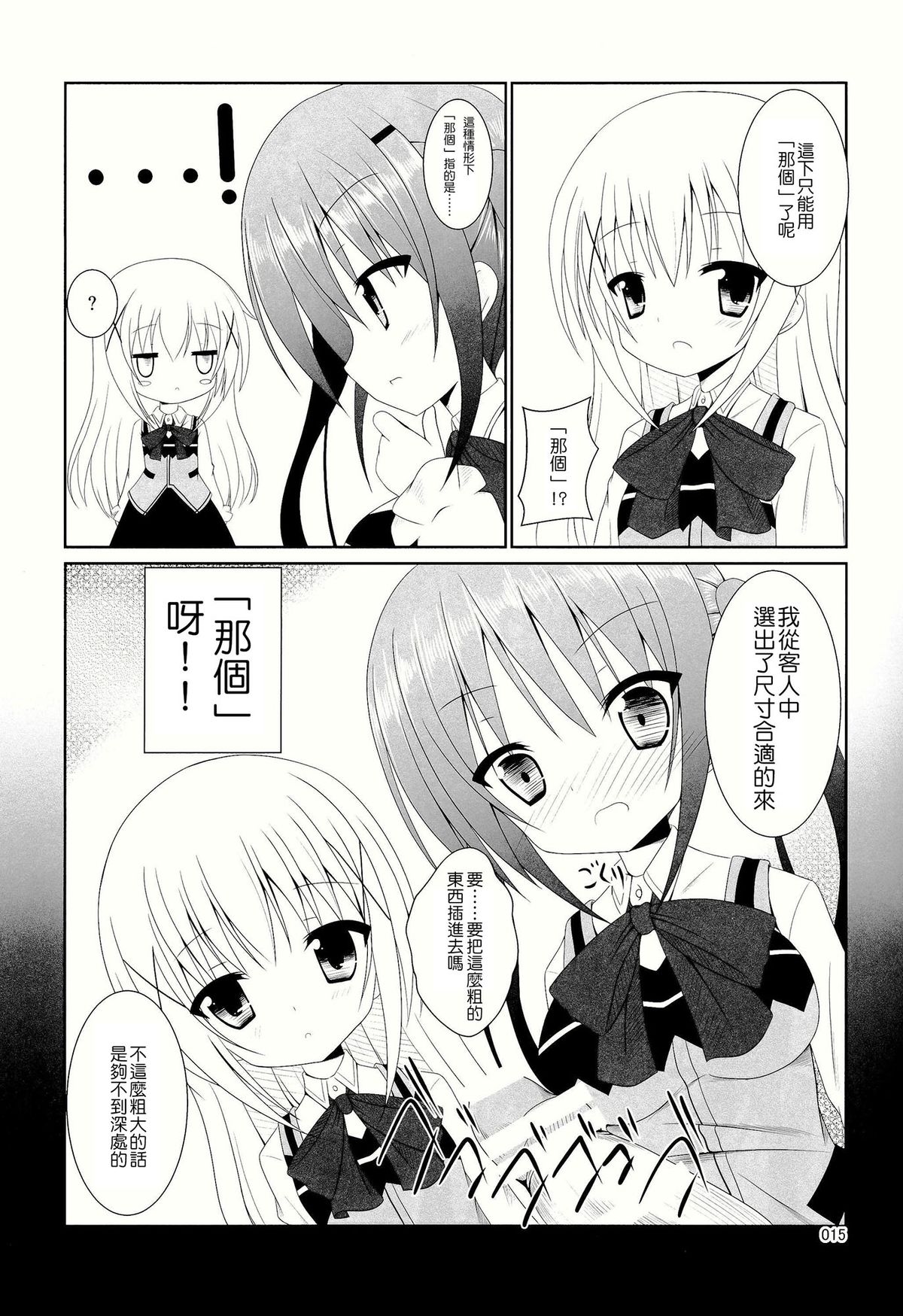 (C86) [ペッたんコっ! (0-G)] ご注文はアレですか? (ご注文はうさぎですか?) [中国翻訳]