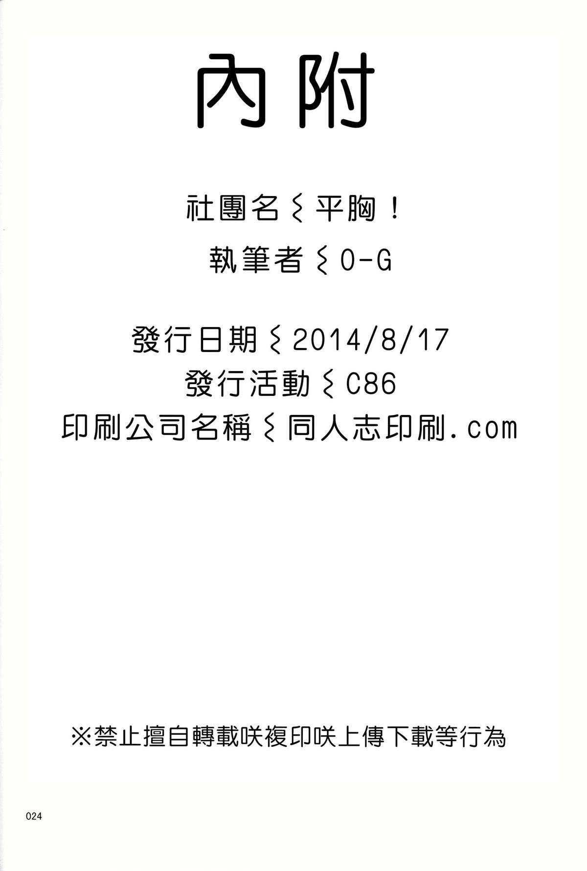 (C86) [ペッたんコっ! (0-G)] ご注文はアレですか? (ご注文はうさぎですか?) [中国翻訳]