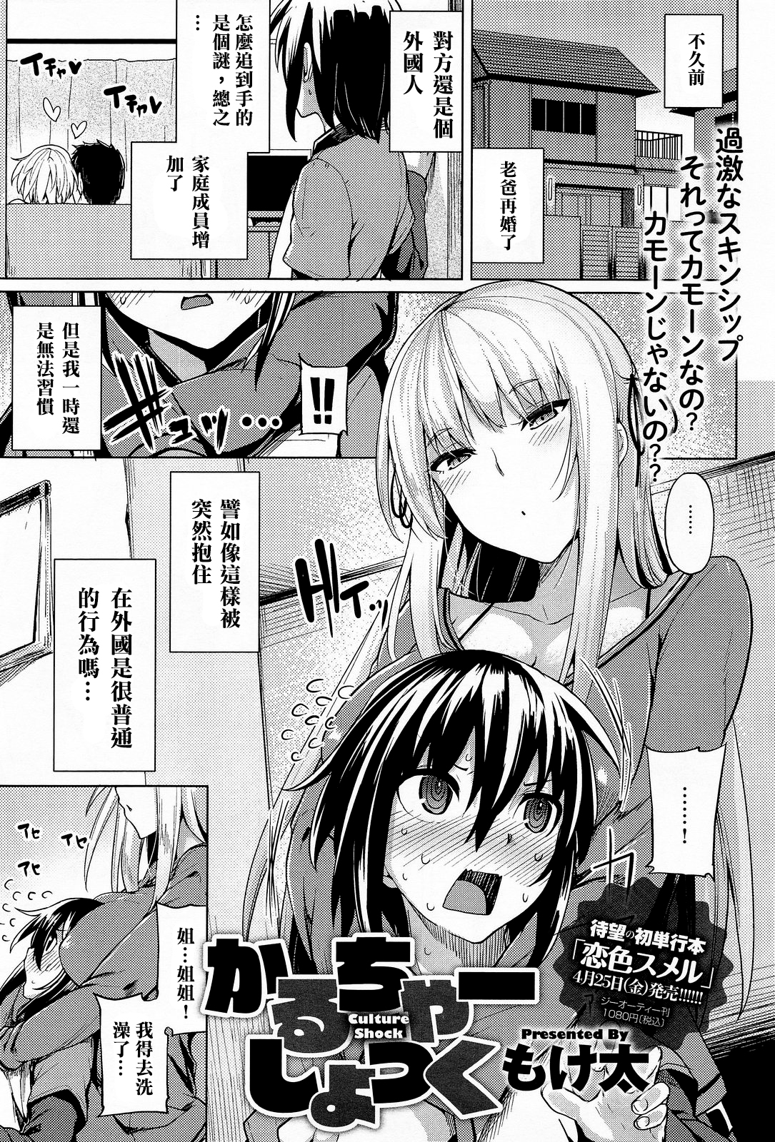 [もけ太] かるちゃーしょっく (COMIC アンスリウム 013 2014年5月号) [中国翻訳]