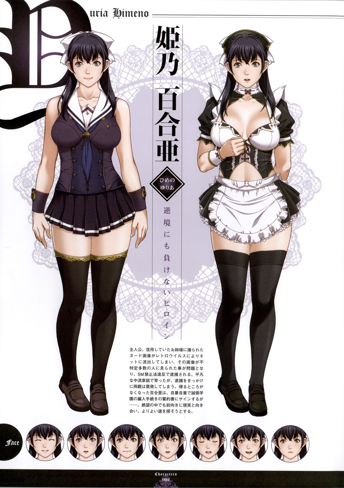 [Empress (聖少女)] 聖少女アートワークス LEWDNESS