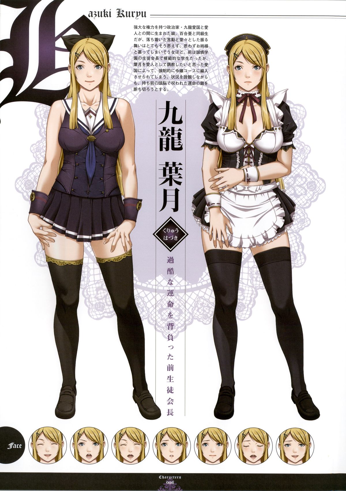 [Empress (聖少女)] 聖少女アートワークス LEWDNESS