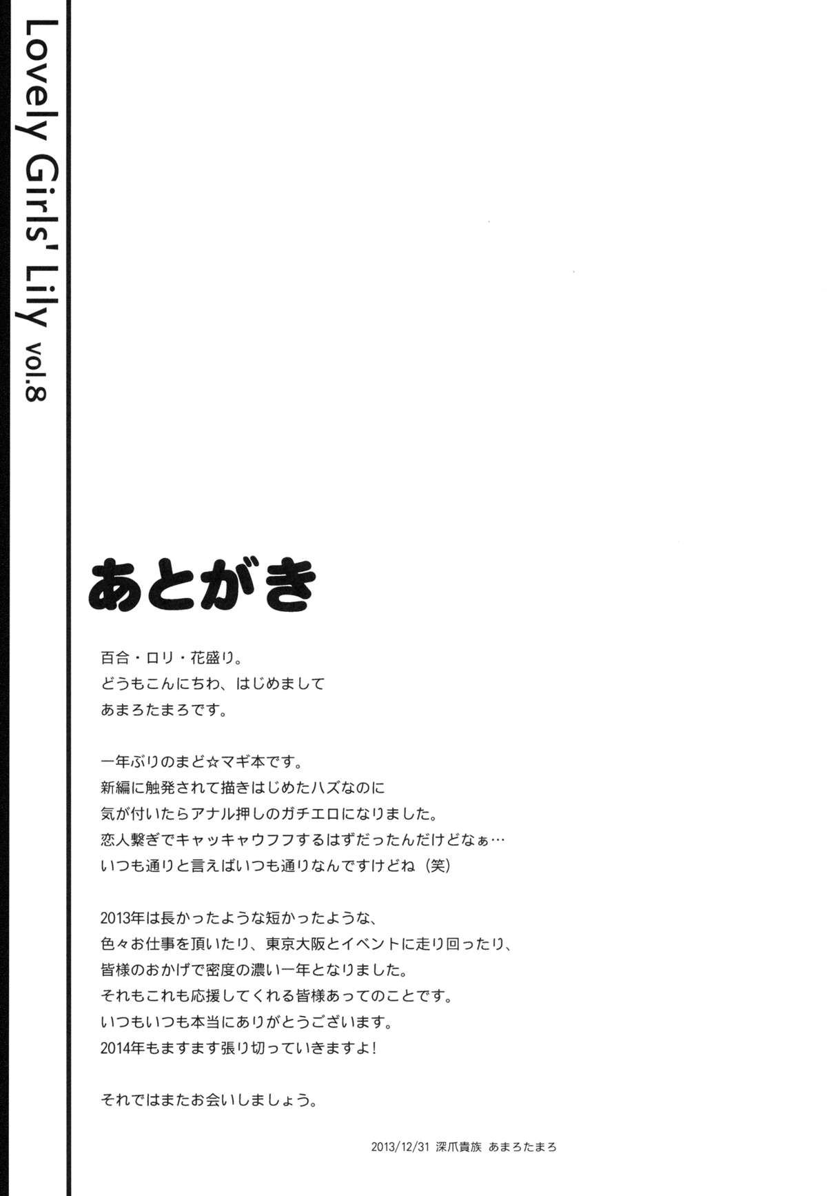 (C85) [深爪貴族 (あまろたまろ)] Lovely Girls' Lily vol.8 (魔法少女まどか☆マギカ) [英訳]