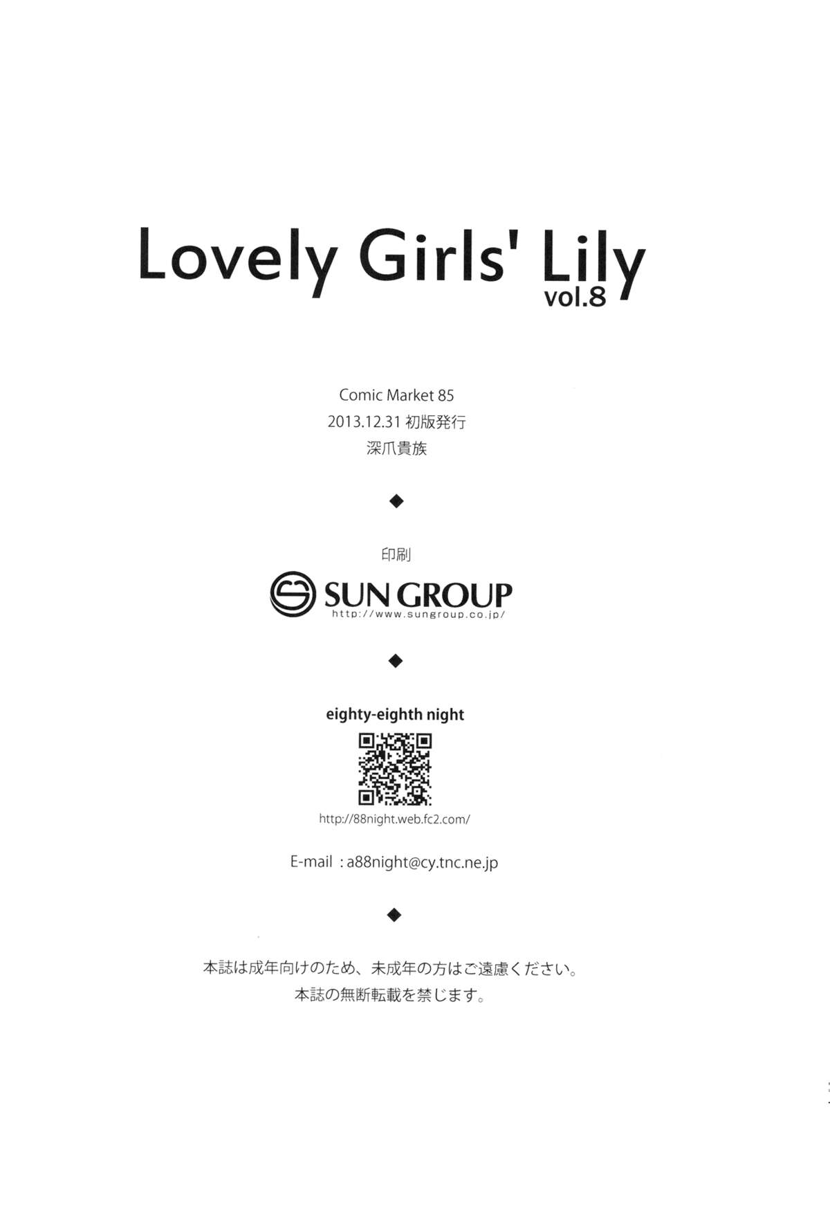 (C85) [深爪貴族 (あまろたまろ)] Lovely Girls' Lily vol.8 (魔法少女まどか☆マギカ) [英訳]