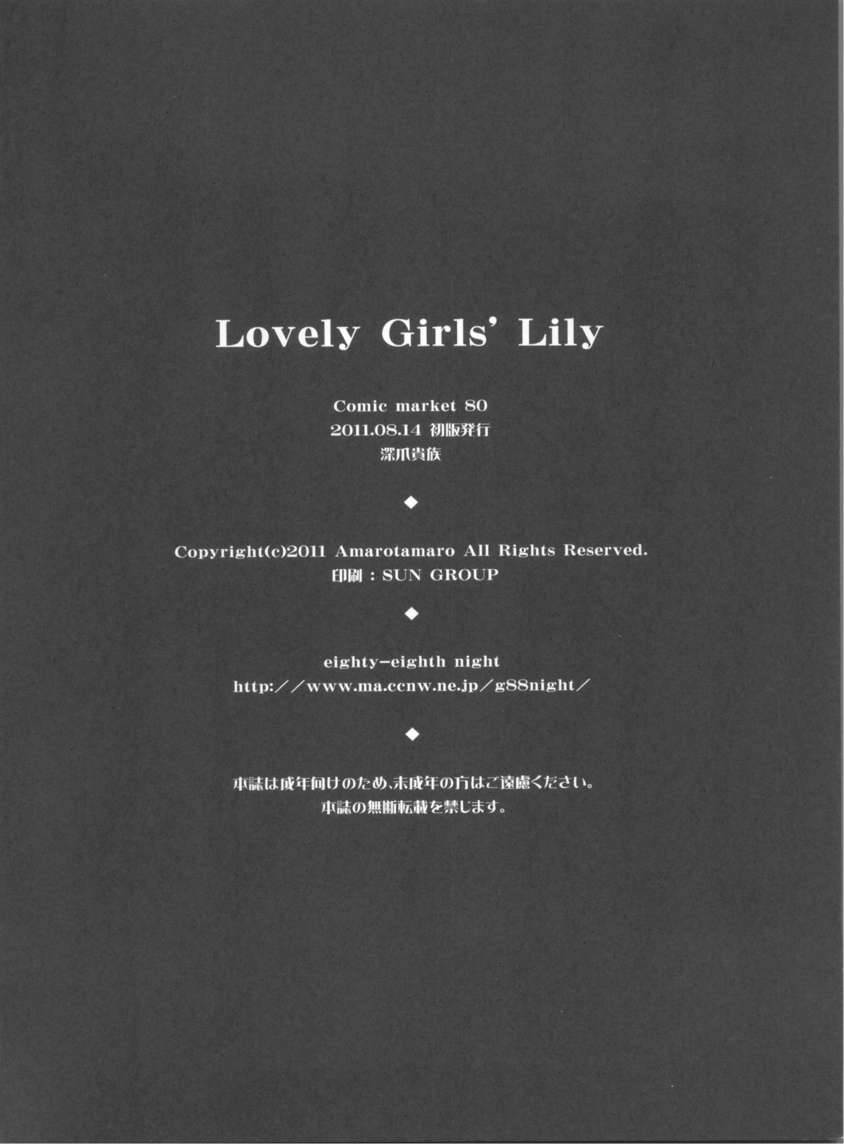(C80) [深爪貴族 (あまろたまろ)] Lovely Girls' Lily vol.1 (魔法少女まどか☆マギカ)