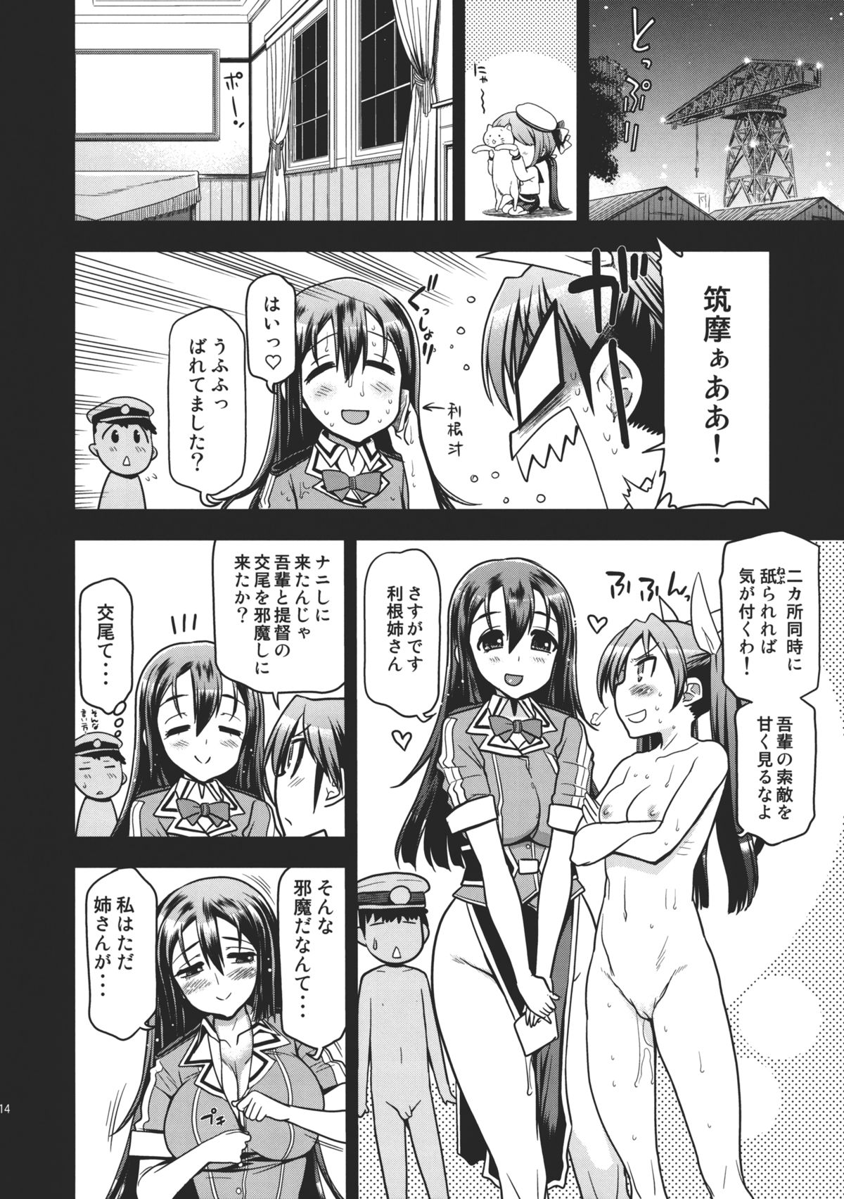 (C86) [松本ドリル研究所 (ながの～んとかかずみ義幸)] 利根さんと筑摩さん (艦隊これくしょん -艦これ-)