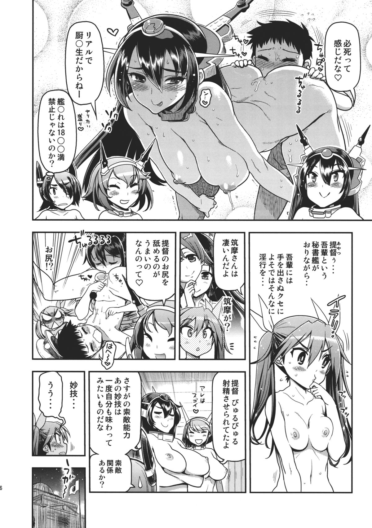 (C86) [松本ドリル研究所 (ながの～んとかかずみ義幸)] 利根さんと筑摩さん (艦隊これくしょん -艦これ-)