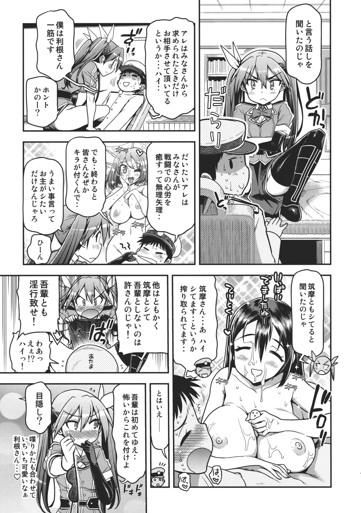 (C86) [松本ドリル研究所 (ながの～んとかかずみ義幸)] 利根さんと筑摩さん (艦隊これくしょん -艦これ-)