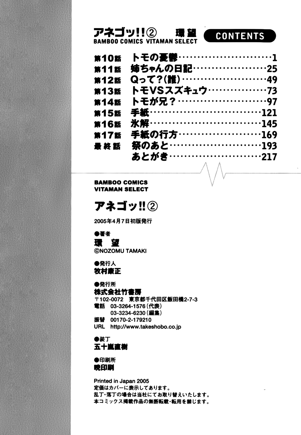 [環望] アネゴッ !! 2 [英訳]