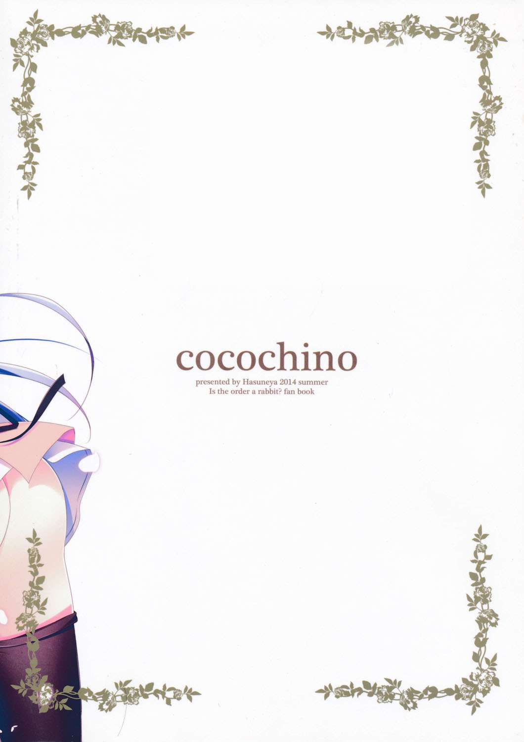 (C86) [はすねや (はすね)] Cocochino (ご注文はうさぎですか？)