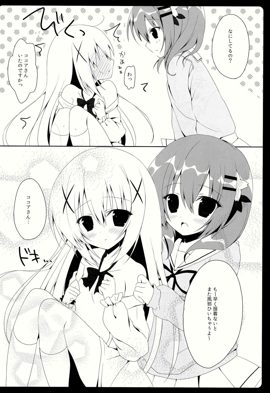 (C86) [はすねや (はすね)] Cocochino (ご注文はうさぎですか？)