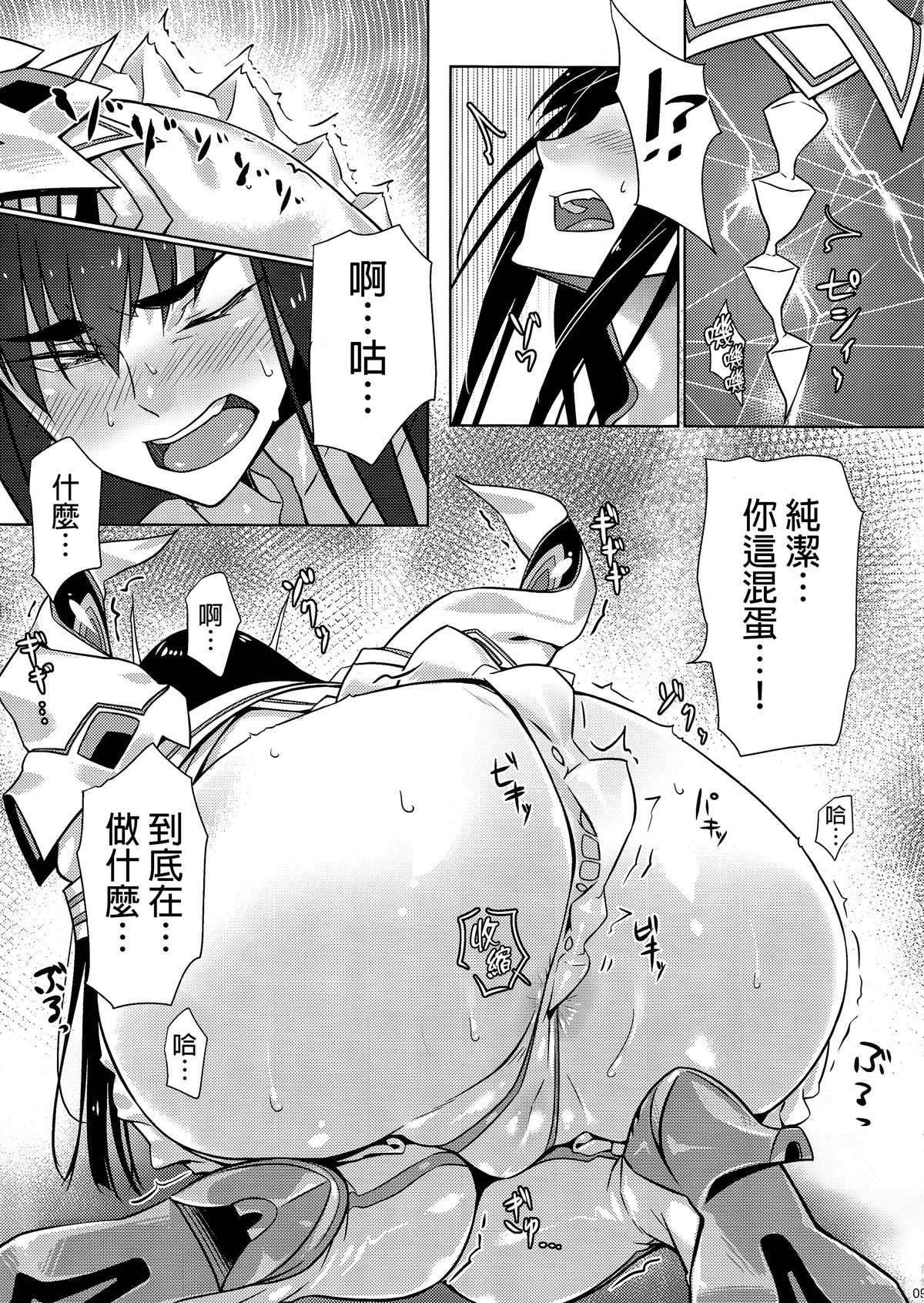 (C86) [酔セイ夢シコ (ぶぶづけ)] 縛衣純潔 (キルラキル) [中国翻訳]