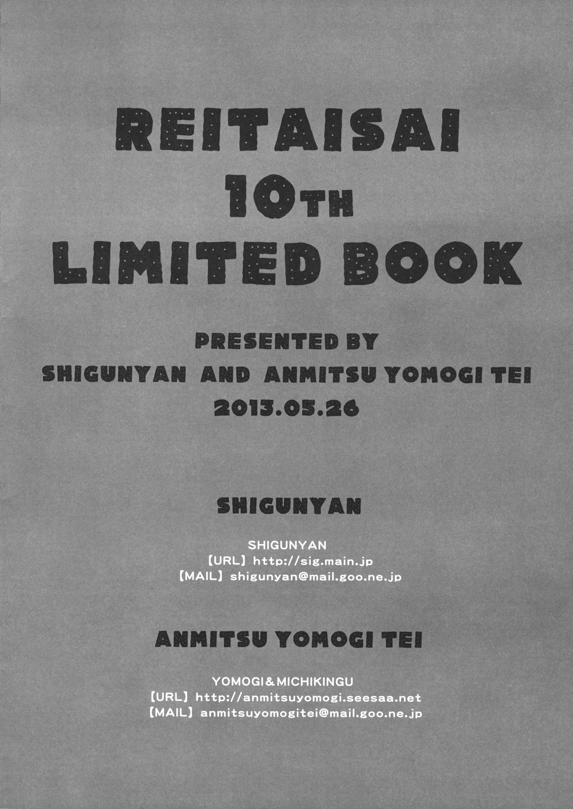 (例大祭10) [しぐにゃん, あんみつよもぎ亭 (しぐにゃん, みちきんぐ)] REITAISAI 10th LIMITED BOOK (東方Project) [中国翻訳]