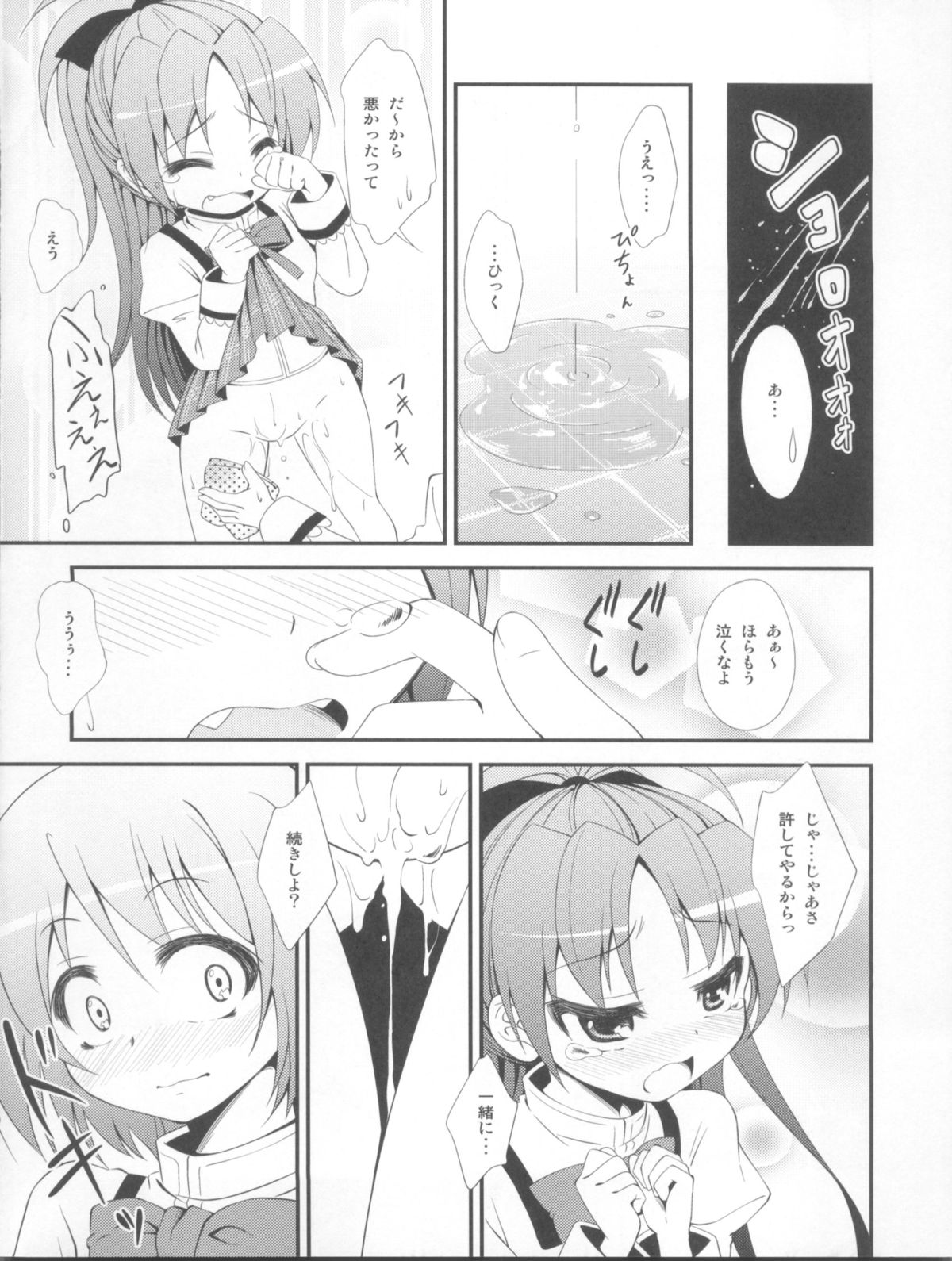 (サンクリ53) [深爪貴族 (あまろたまろ)] Lovely Girls' Lily vol.2 (魔法少女まどか☆マギカ)