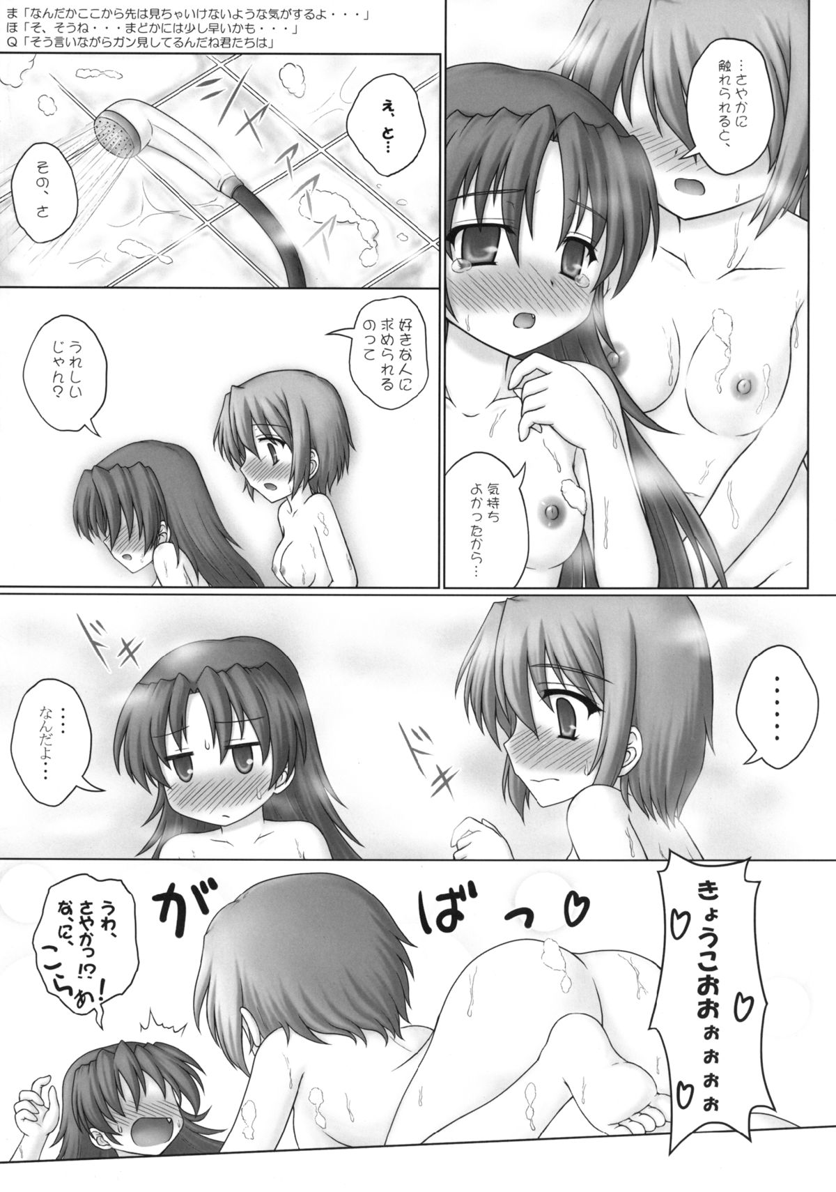 [にゅうたいぷ研究所 (理)] 襲いそうで襲わない少しだけ襲う杏さや本 (魔法少女まどか☆マギカ) [DL版]