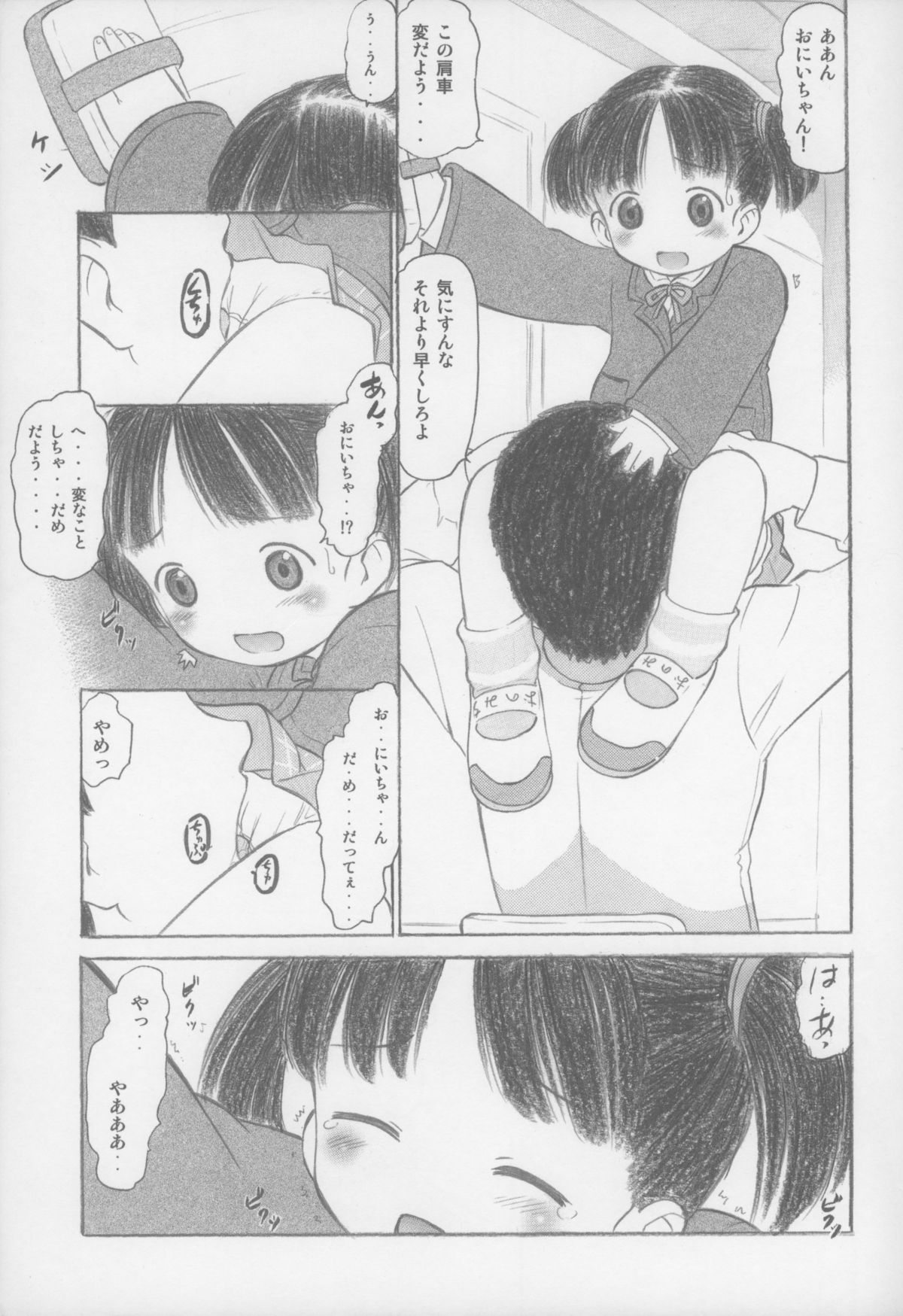 (Cレヴォ35) [スタジオ・ワラビー (深紫'72)] あなたがおにいちゃん (週刊わたしのおにいちゃん)