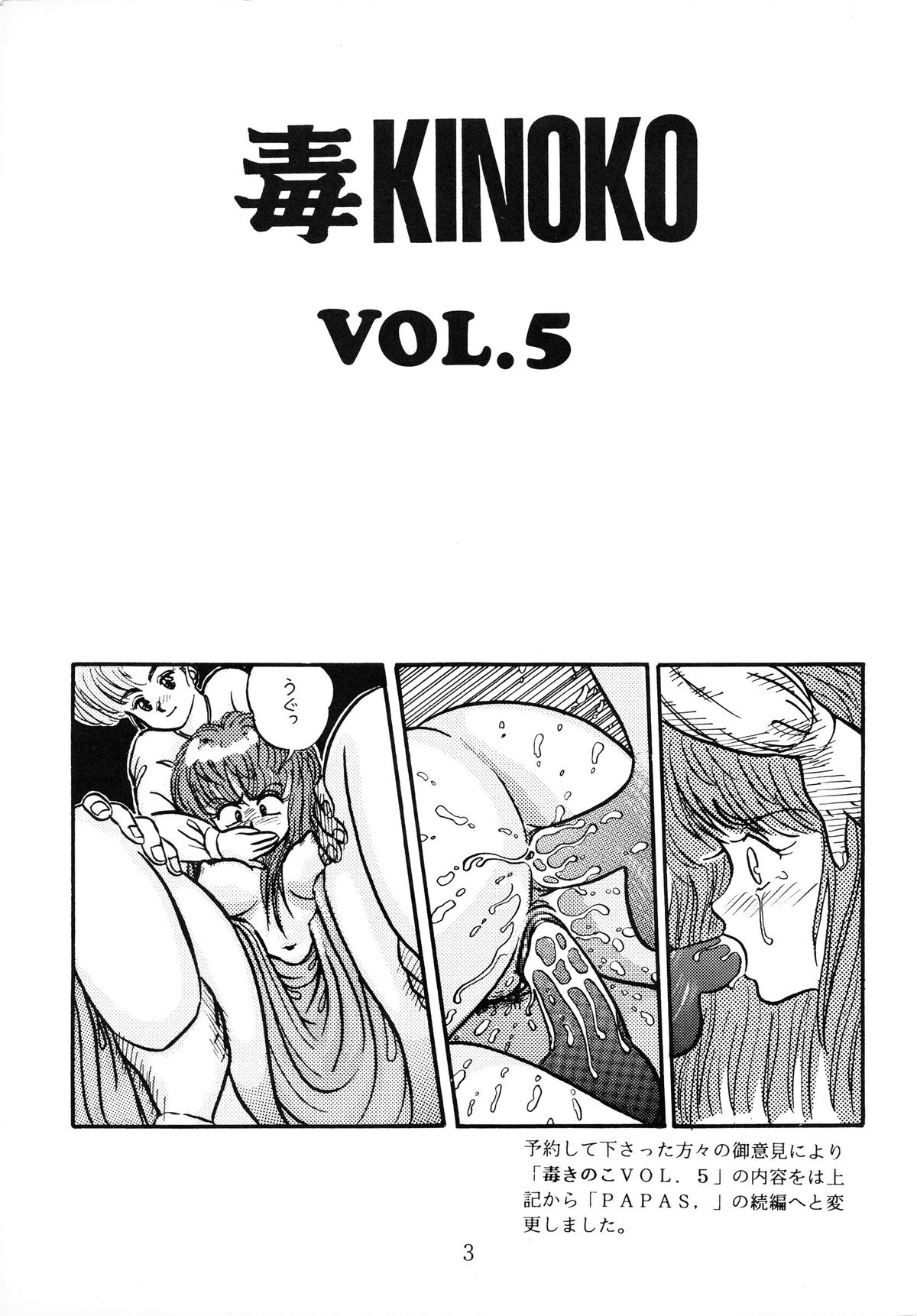 [毒きのこ倶楽部 (三舞野かかし)] 毒KINOKO VOL.5