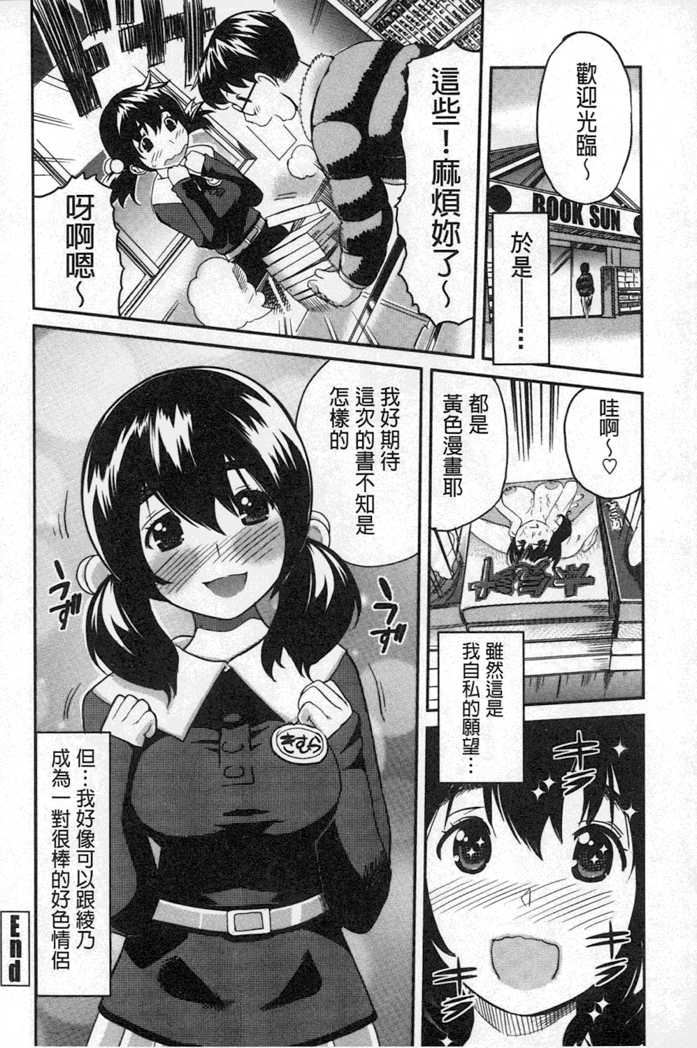 [みつや] ねぇちゃんと×××したいの？ [中国翻訳]