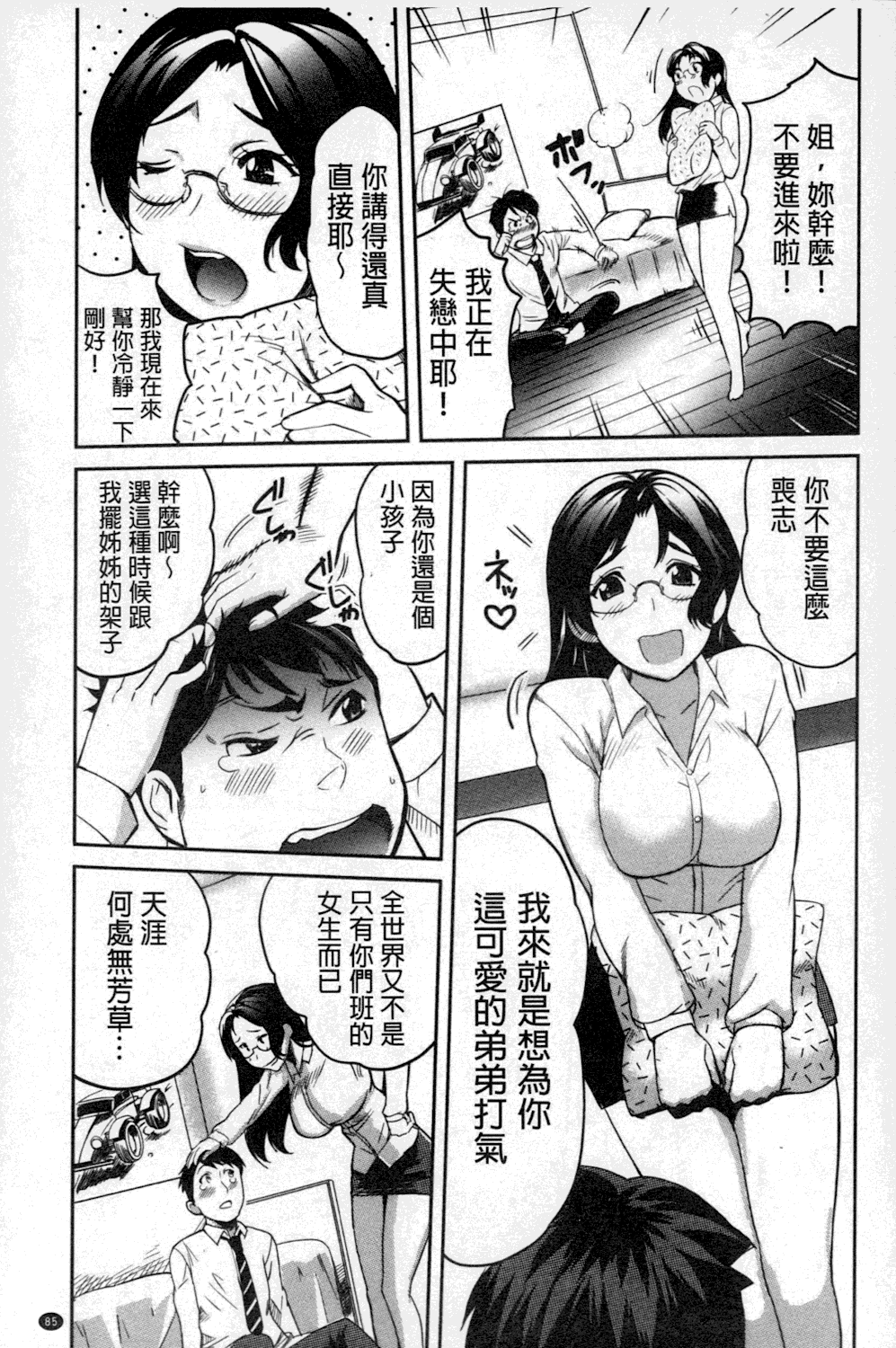 [みつや] ねぇちゃんと×××したいの？ [中国翻訳]