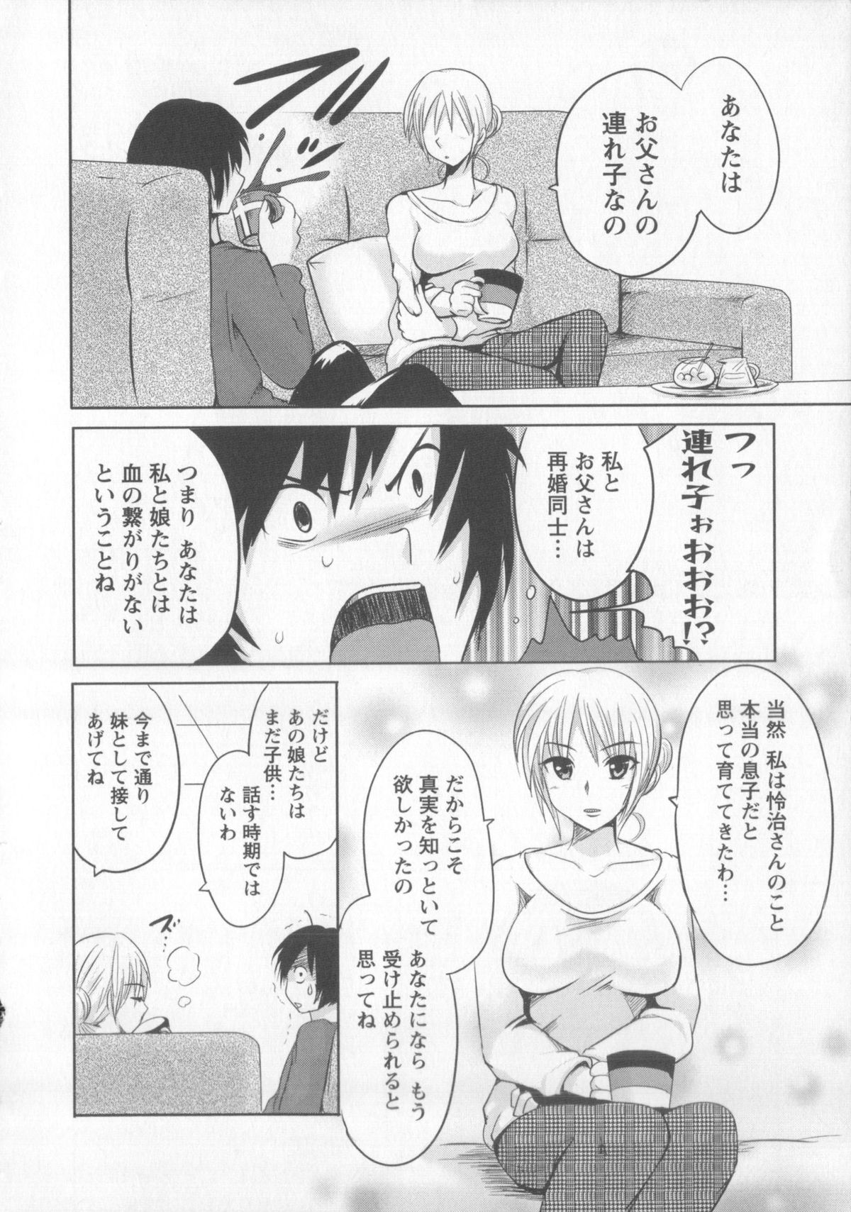 [夏目文花] つぼみとぼいん