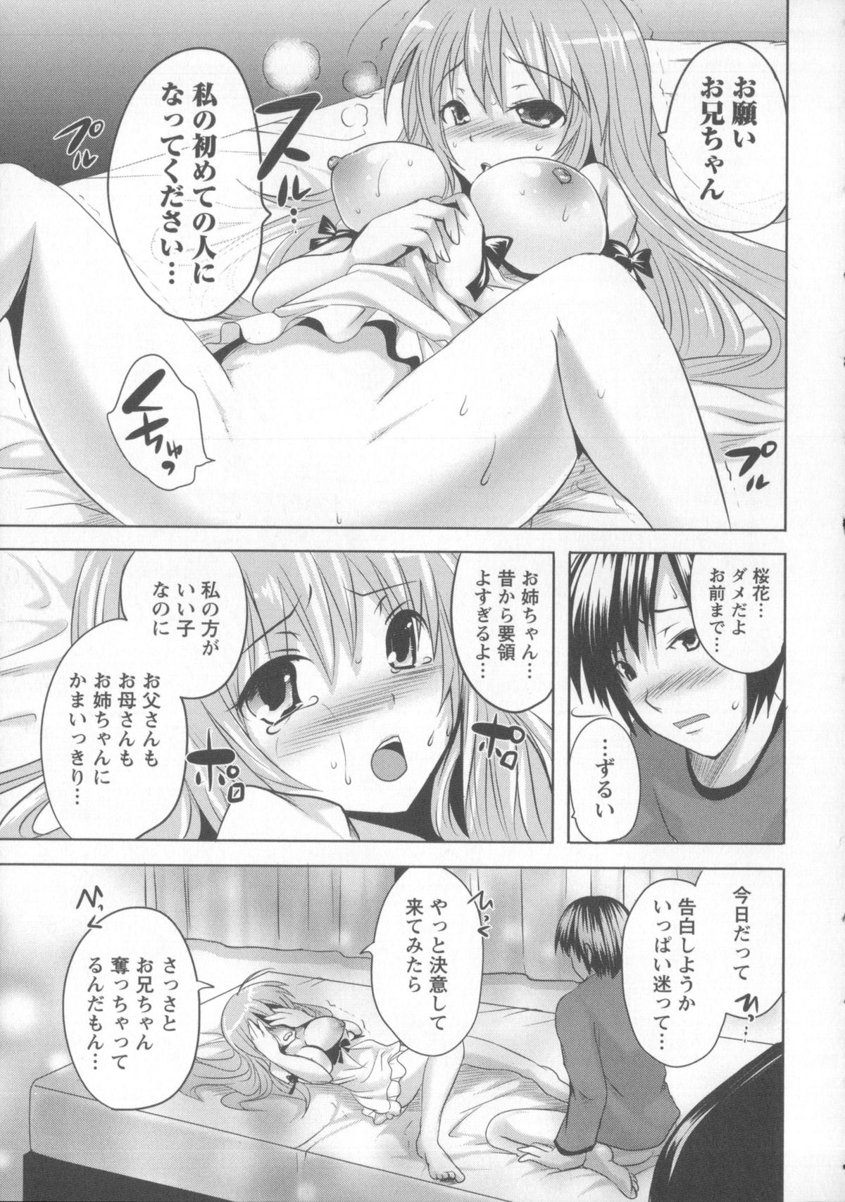 [夏目文花] つぼみとぼいん