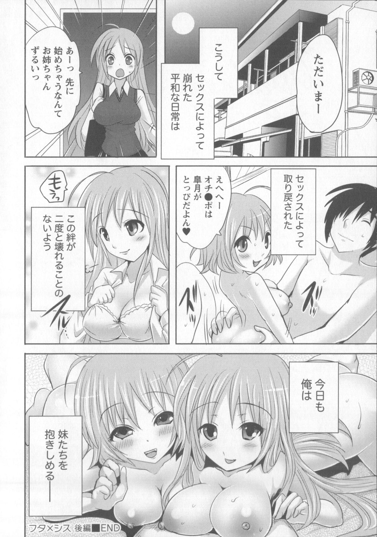 [夏目文花] つぼみとぼいん