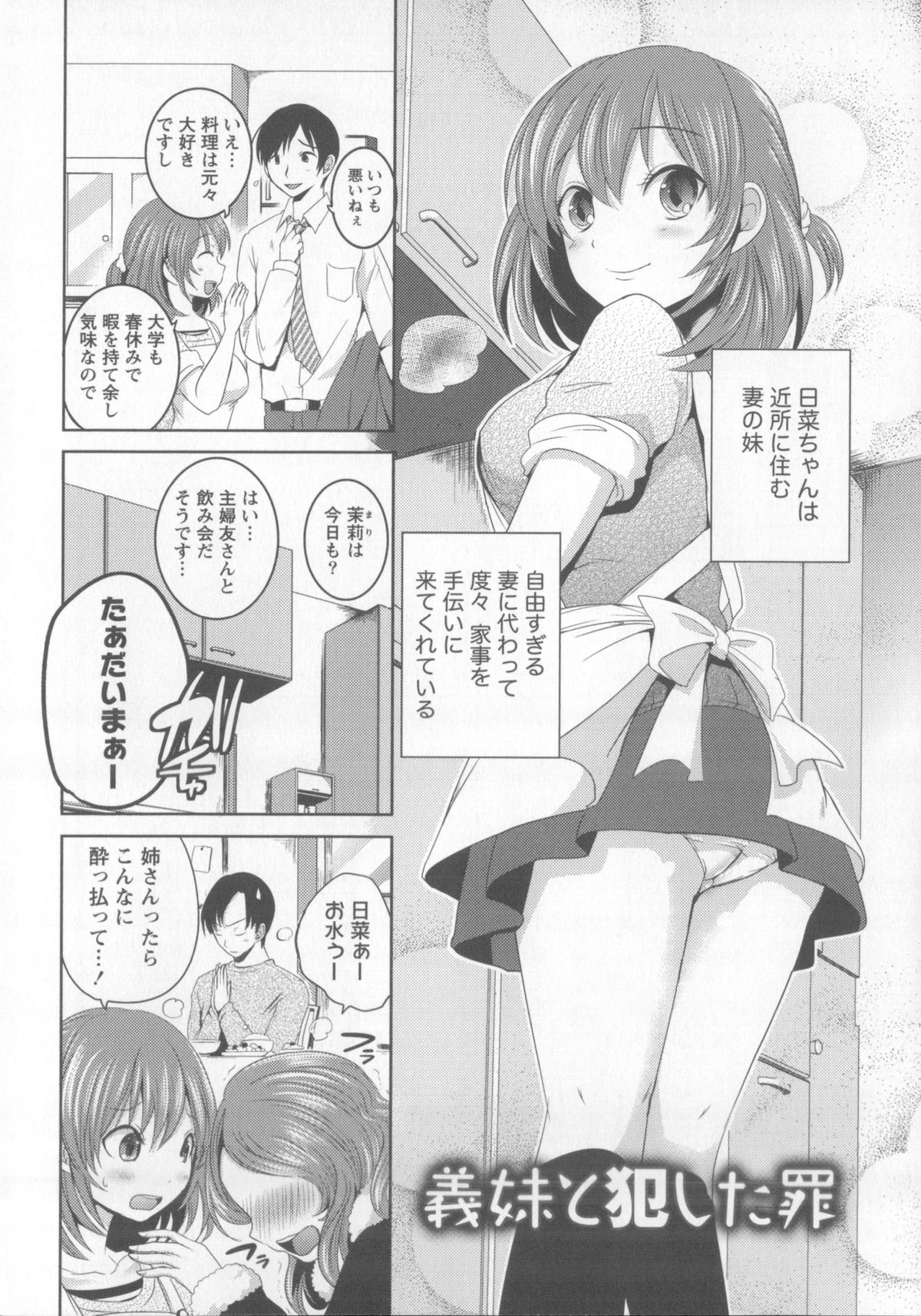 [夏目文花] つぼみとぼいん