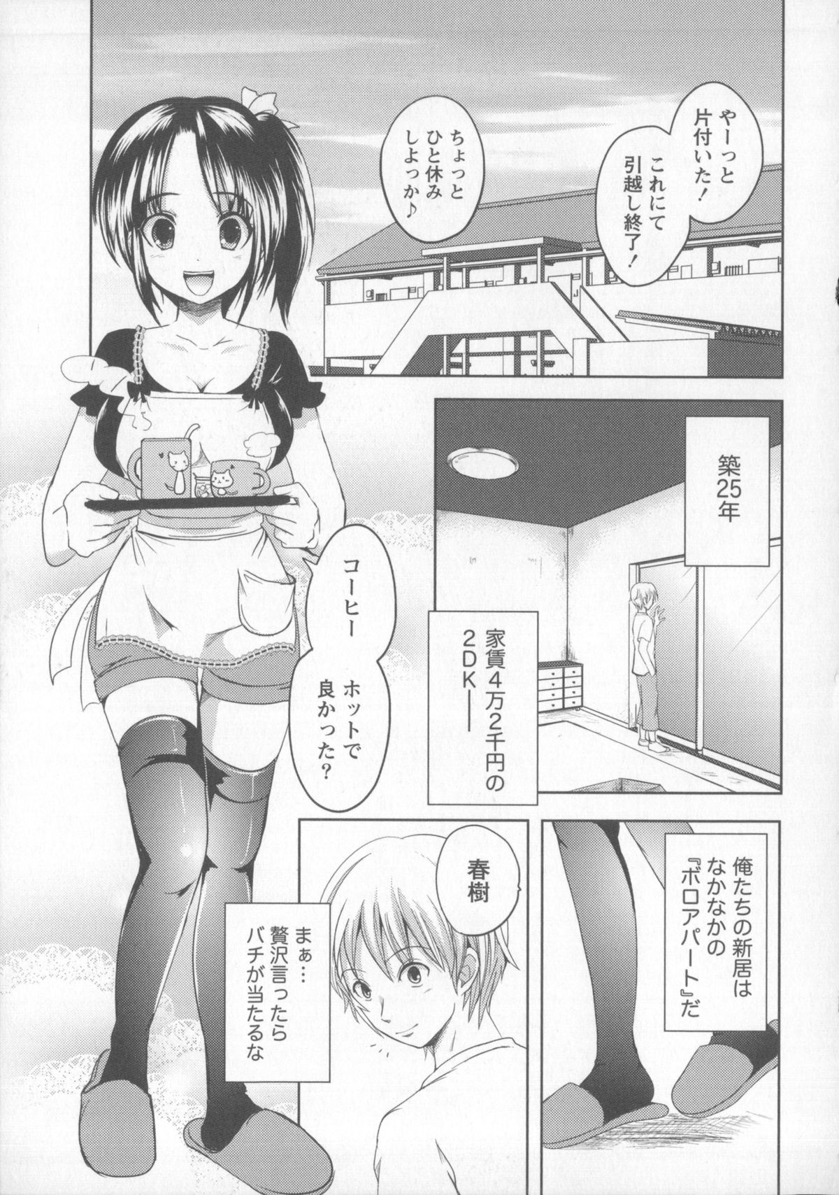 [夏目文花] つぼみとぼいん