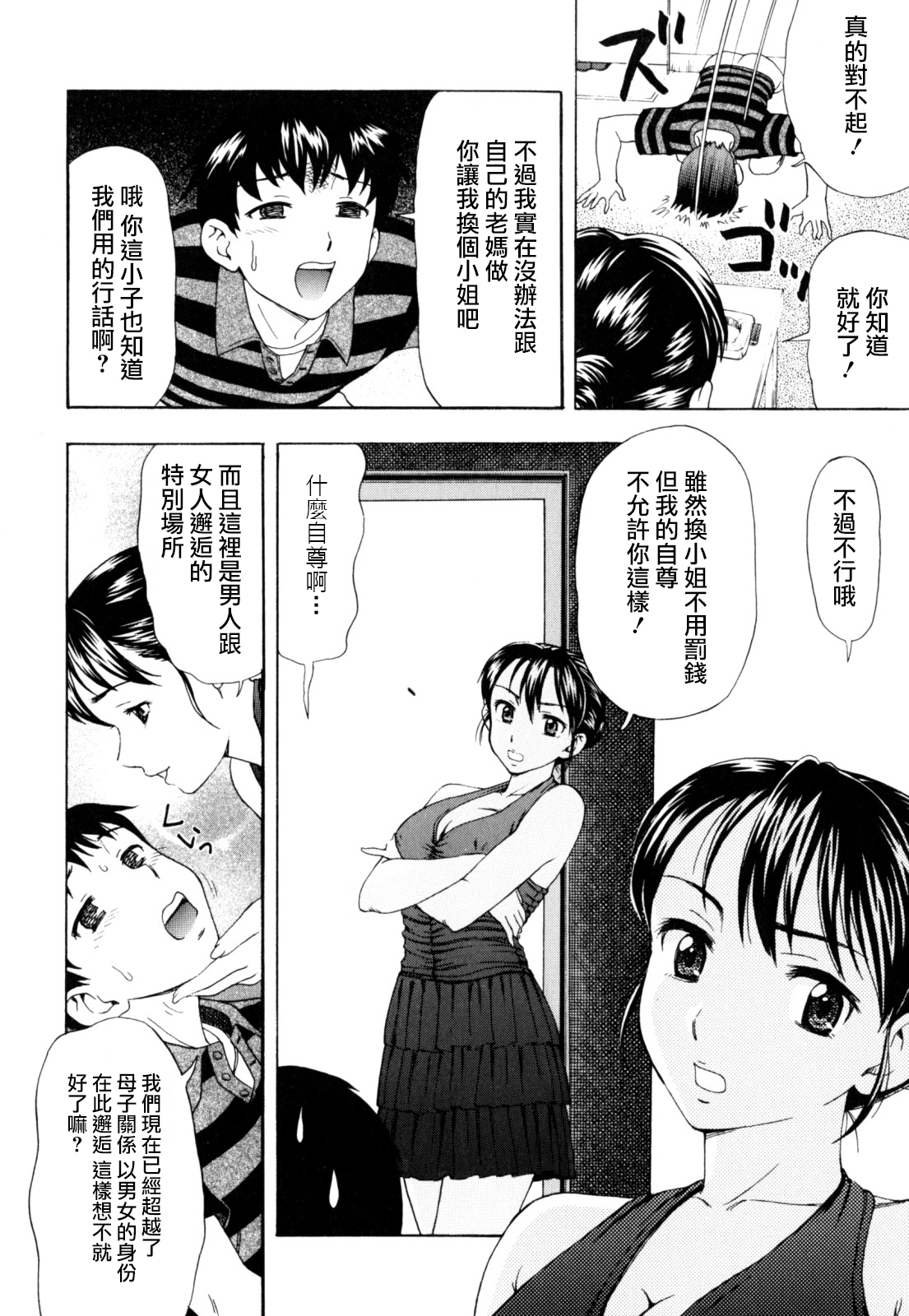 [白石なぎさ] 大都会のアダムとイウ [中国翻訳] [無修正]