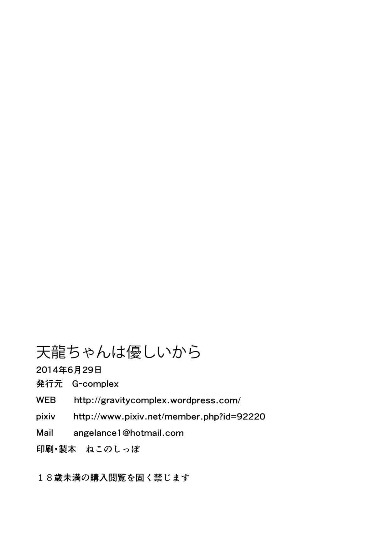 (我、夜戦に突入す!) [G-complex (YUI_7)] 天龍ちゃんは優しいから (艦隊これくしょん -艦これ-) [英訳]