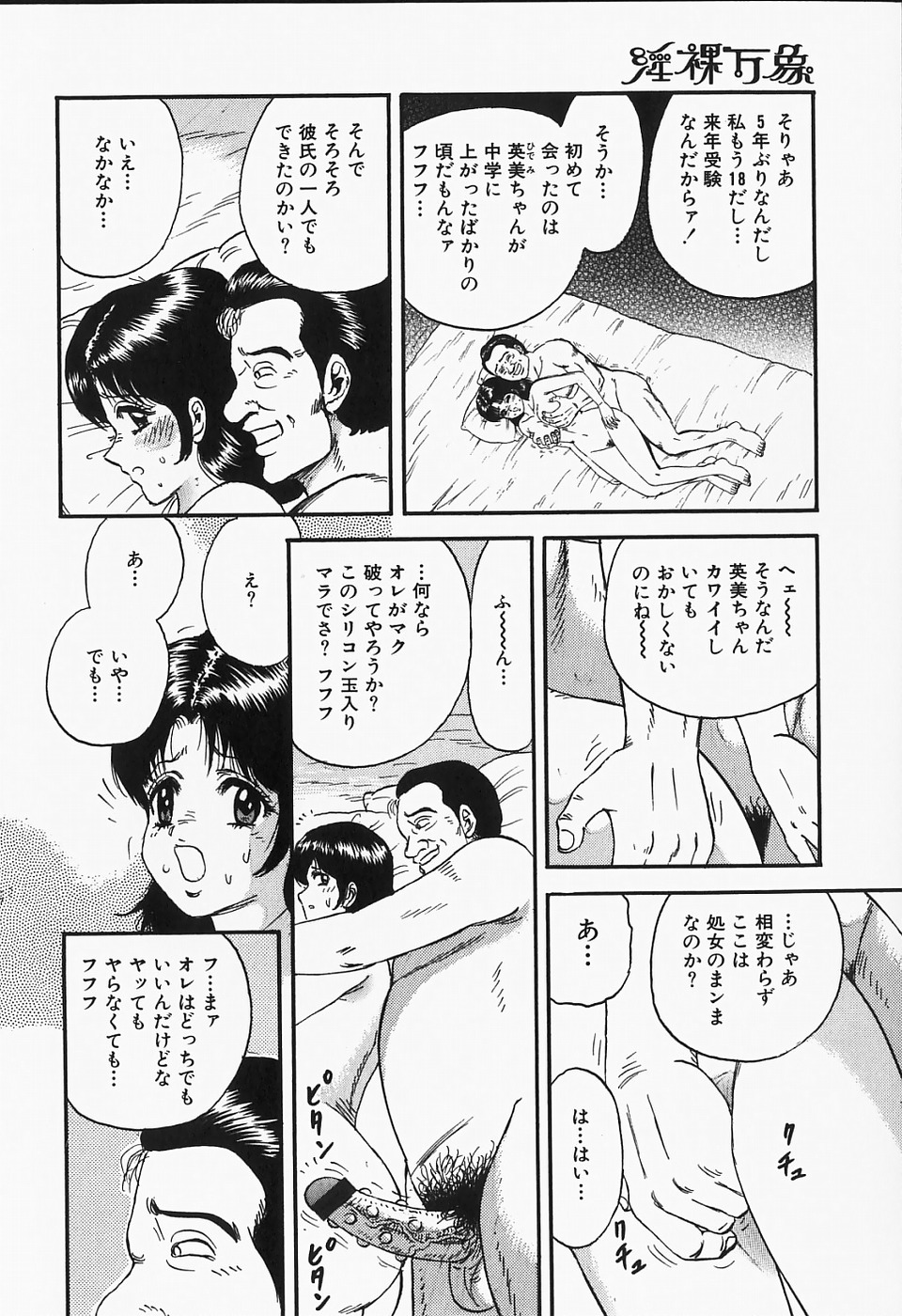 [近石まさし] 淫裸万象