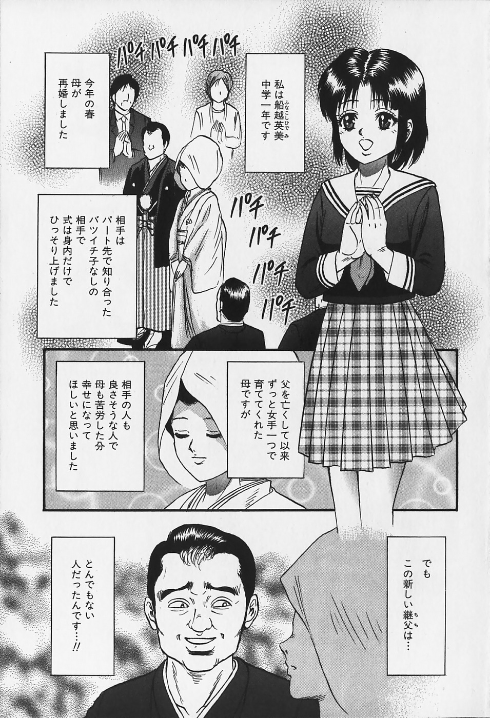 [近石まさし] 淫裸万象