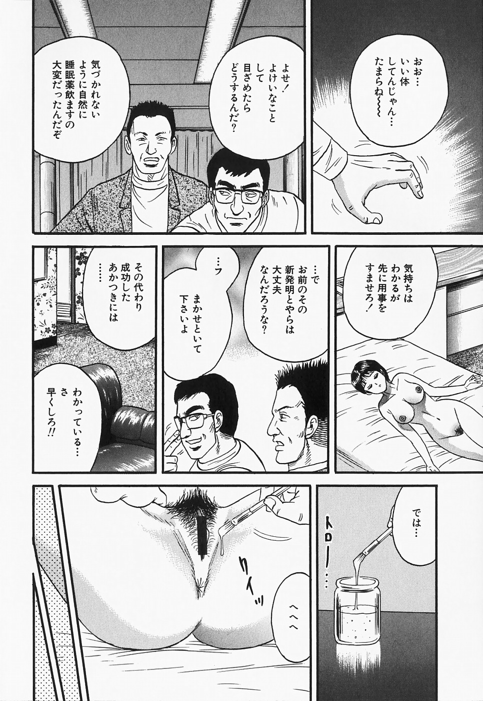 [近石まさし] 淫裸万象