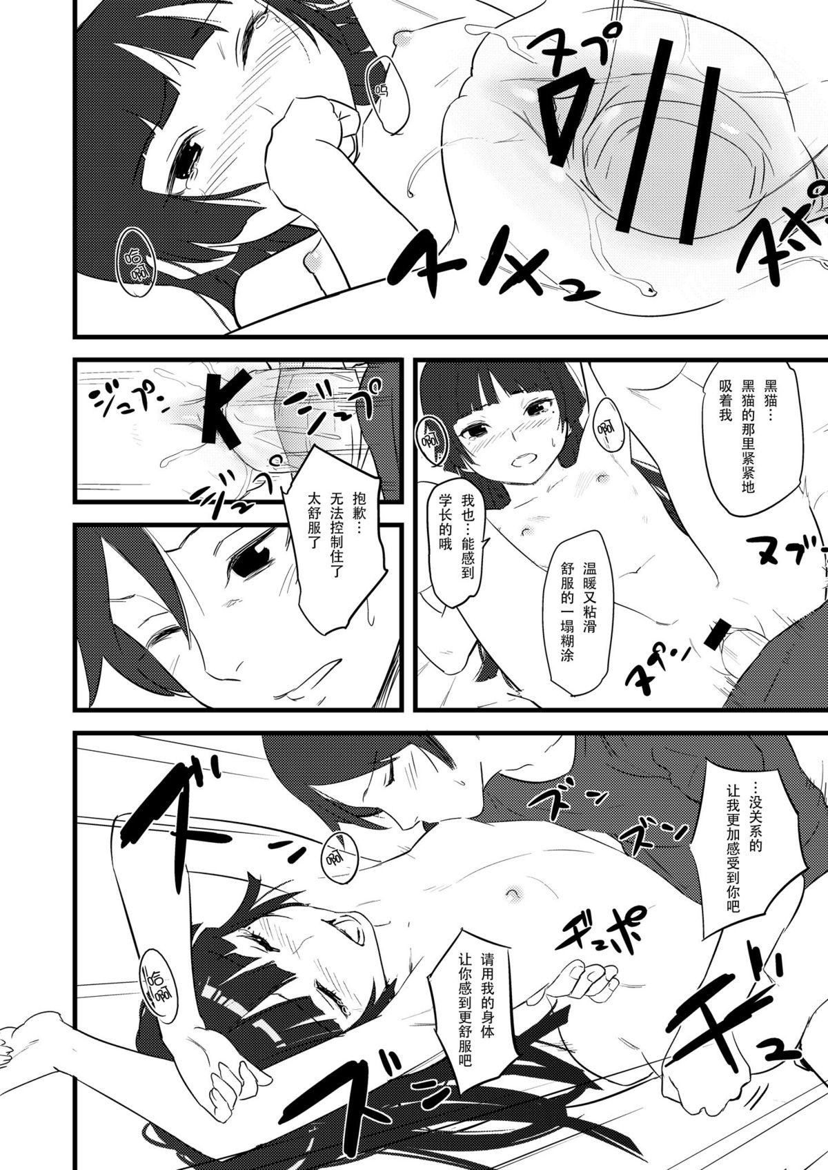 (サンクリ50) [アジサイデンデン (川上六角, 小鳥遊レイ)] 黒猫らいおんはーと (俺の妹がこんなに可愛いわけがない) [中国翻訳]