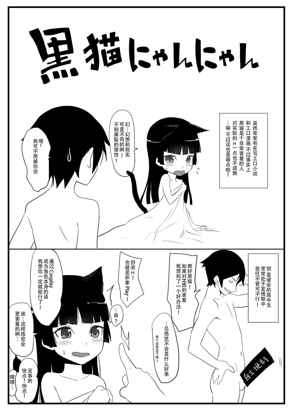 (サンクリ50) [アジサイデンデン (川上六角, 小鳥遊レイ)] 黒猫らいおんはーと (俺の妹がこんなに可愛いわけがない) [中国翻訳]